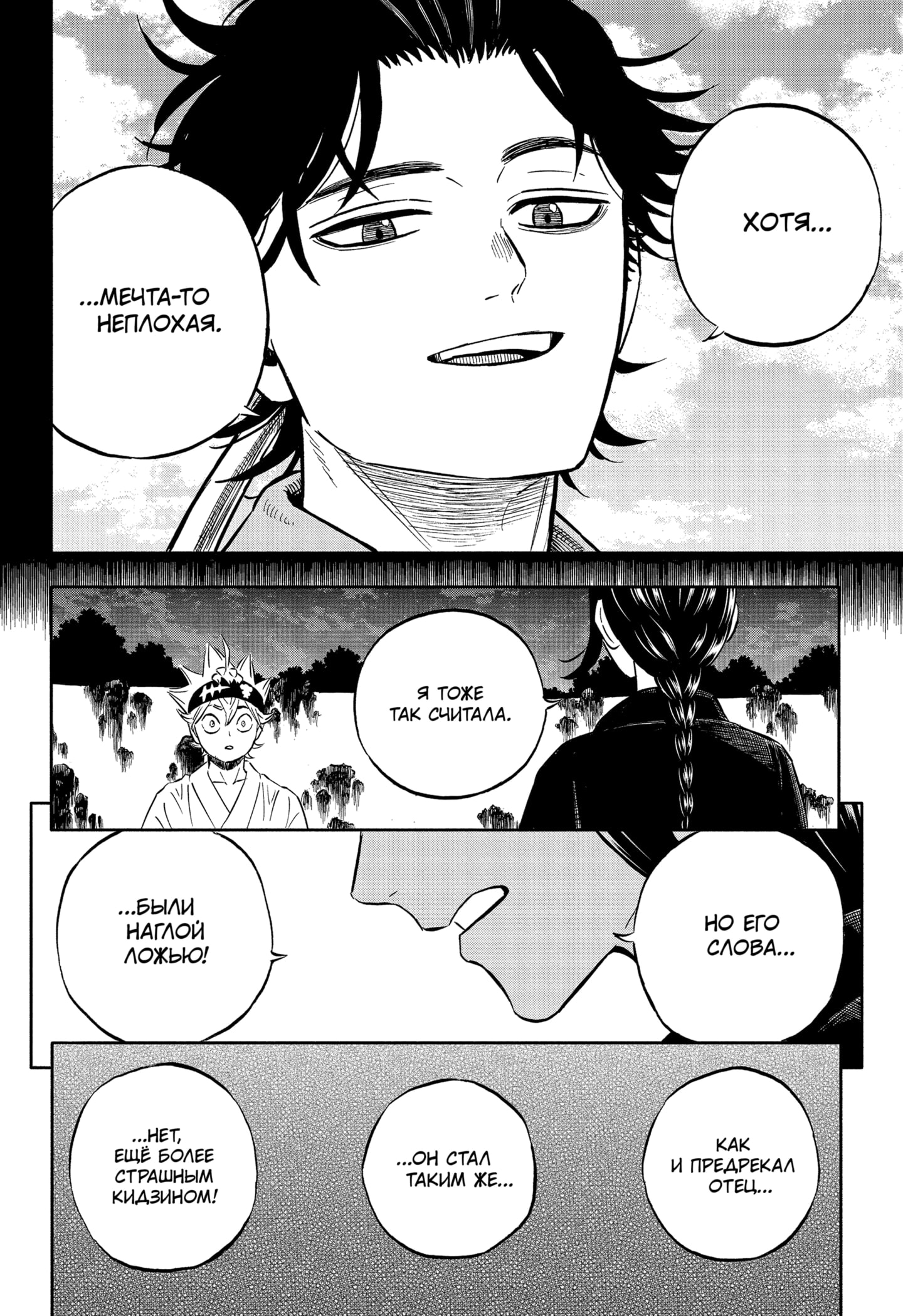 Read Black Clover RU Manga Online