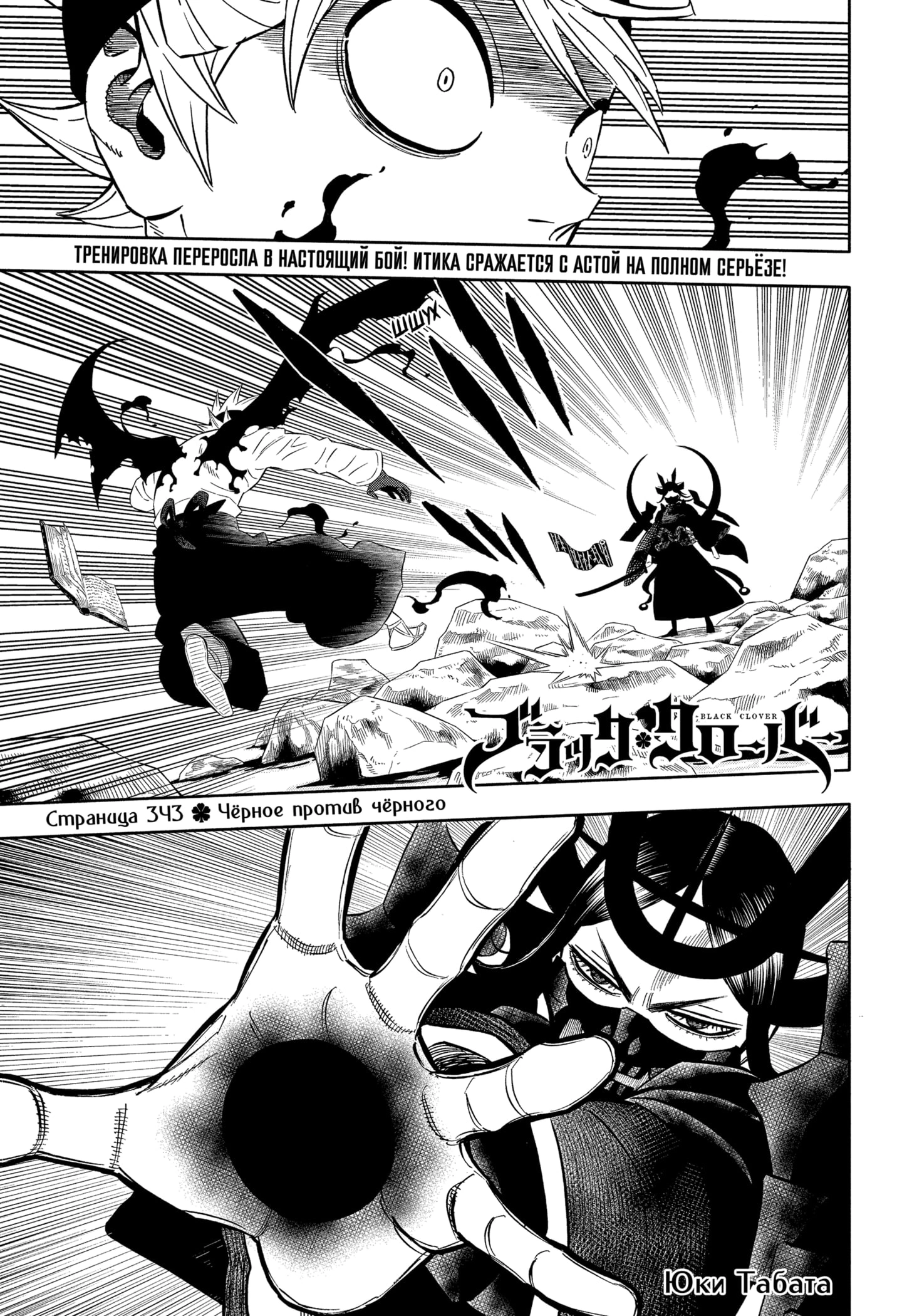Read Black Clover RU Manga Online