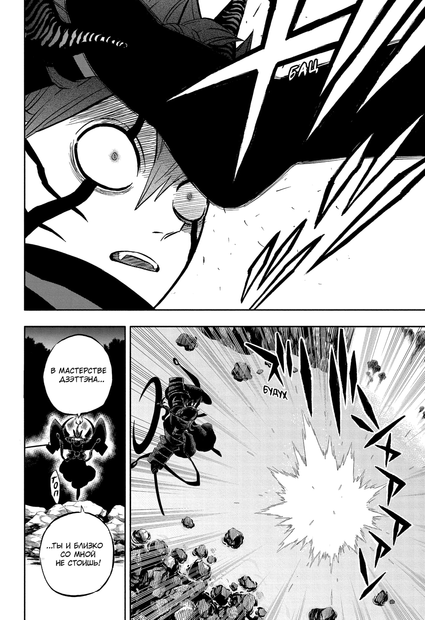 Read Black Clover RU Manga Online