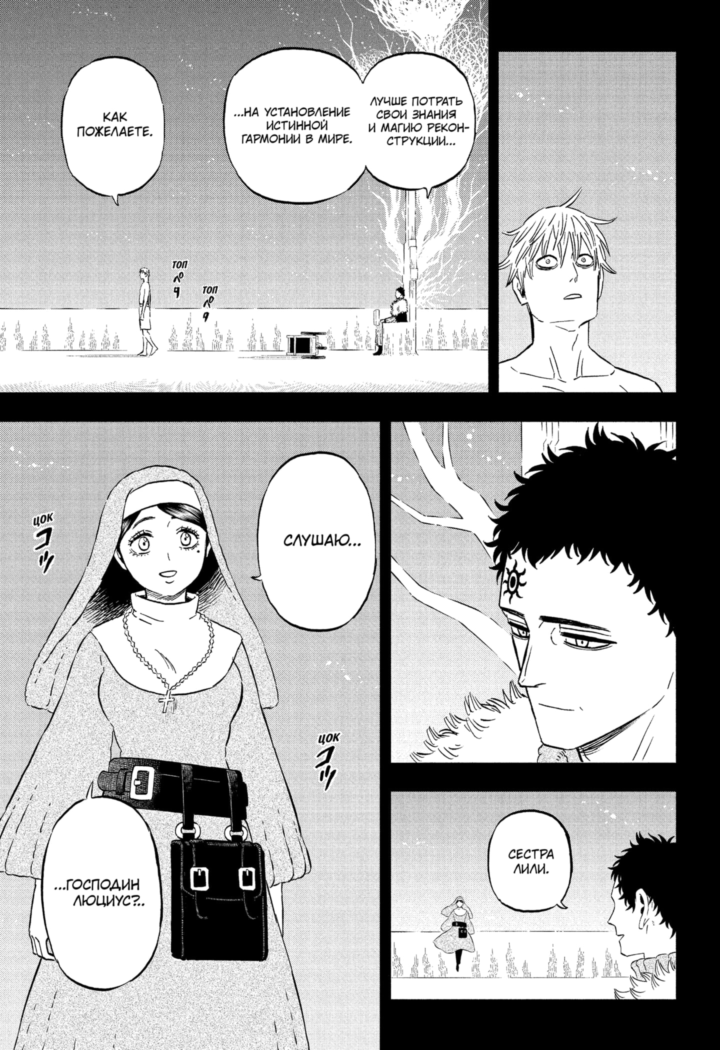 Read Black Clover RU Manga Online