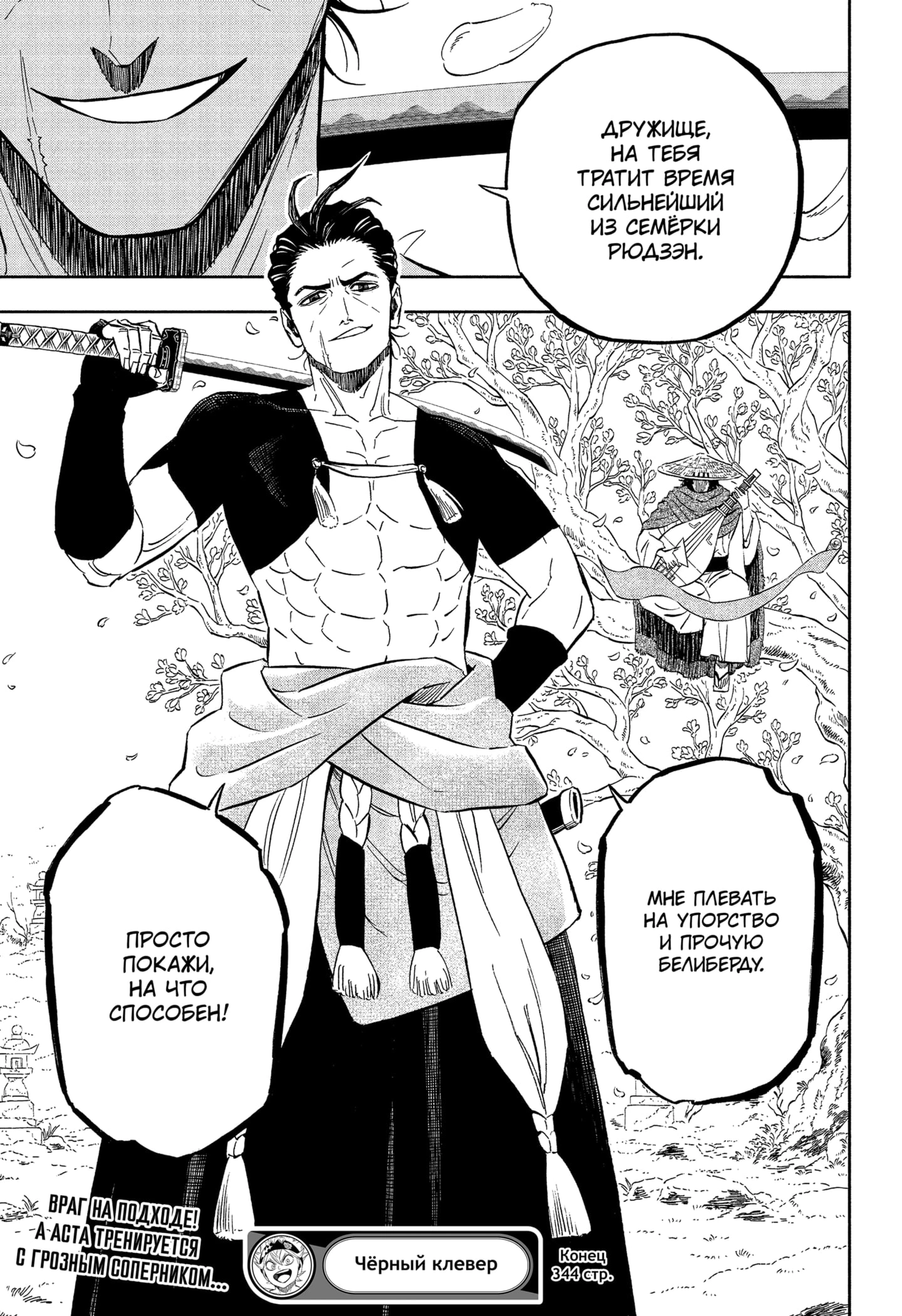 Read Black Clover RU Manga Online