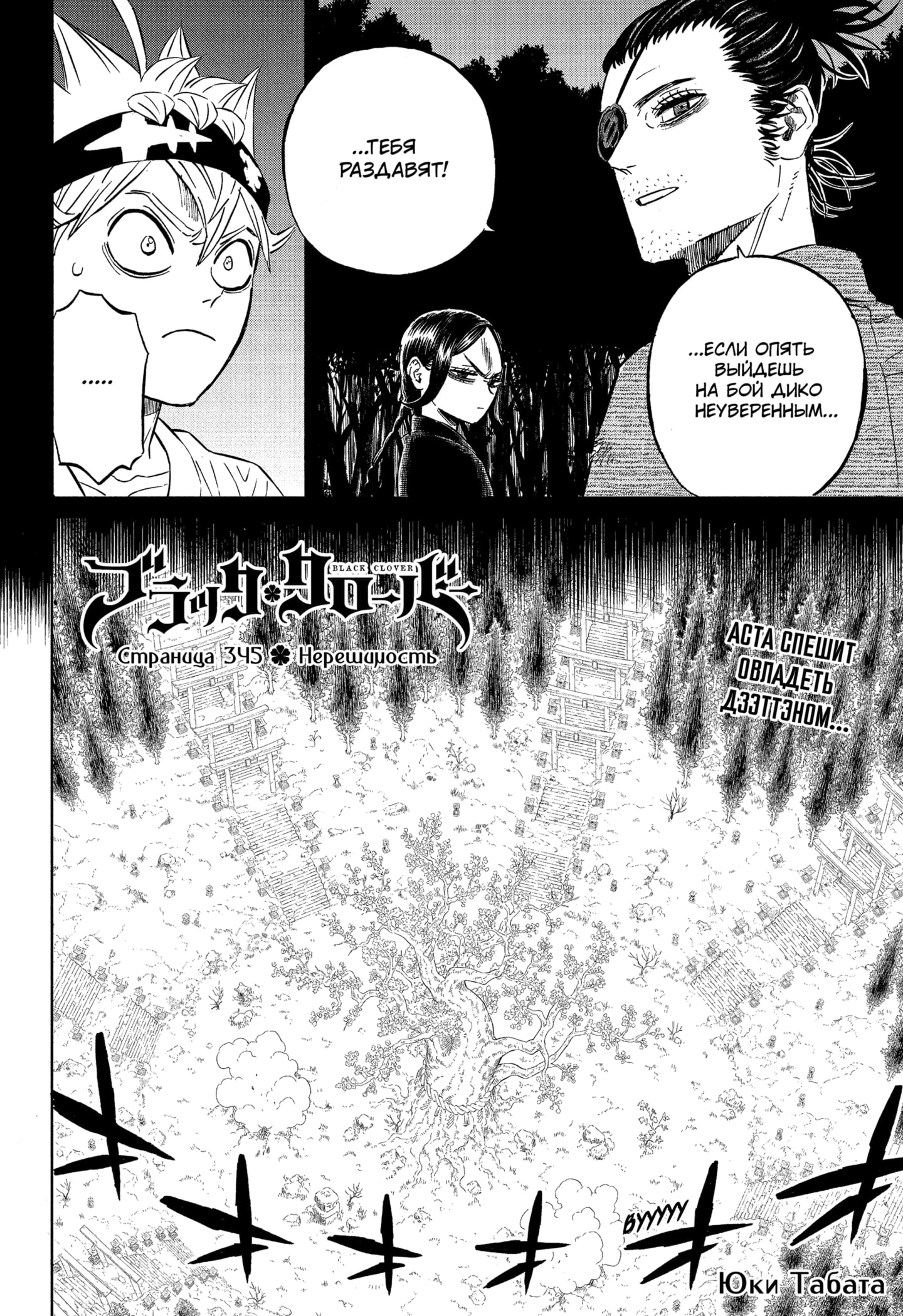 Read Black Clover RU Manga Online