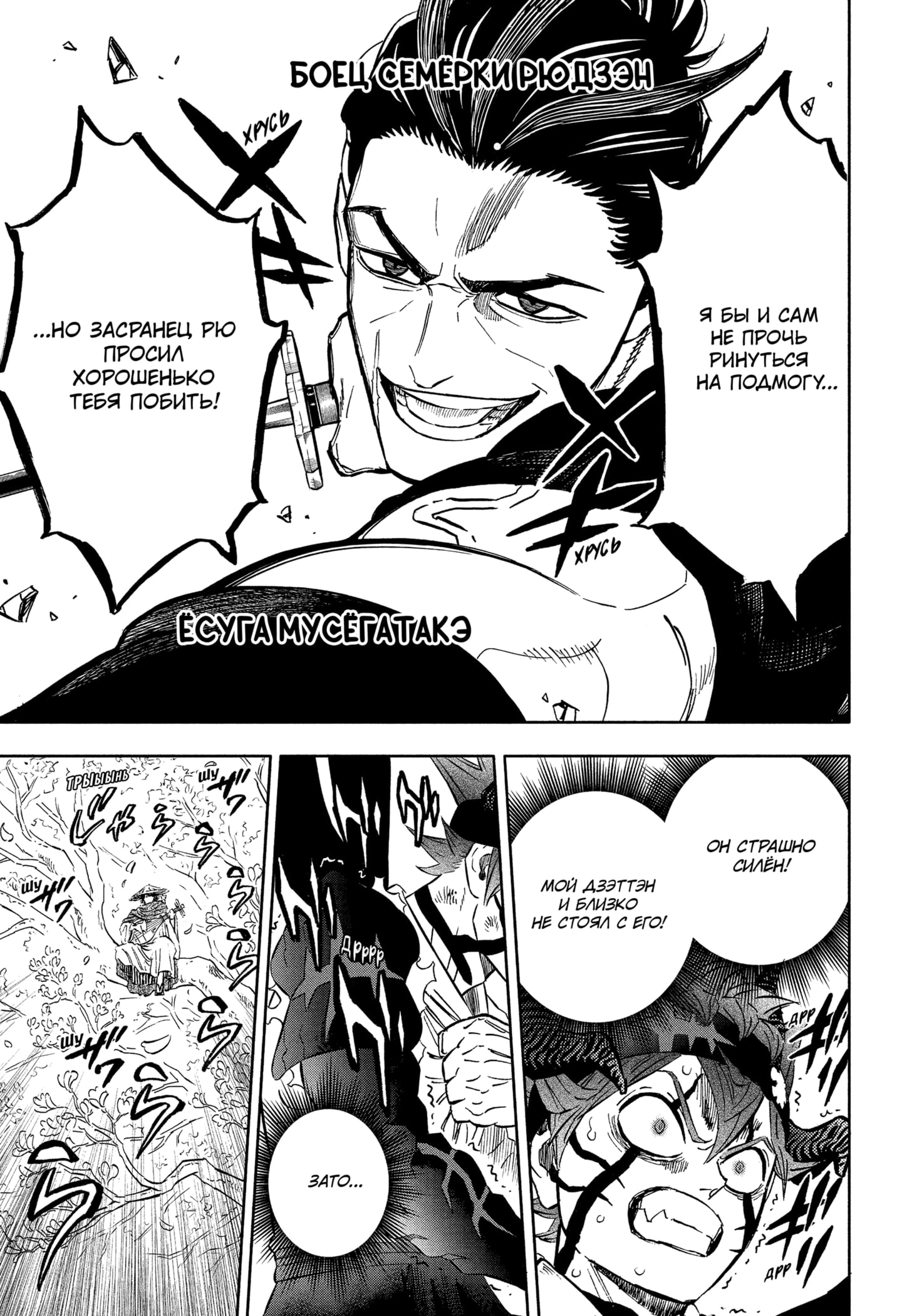 Read Black Clover RU Manga Online