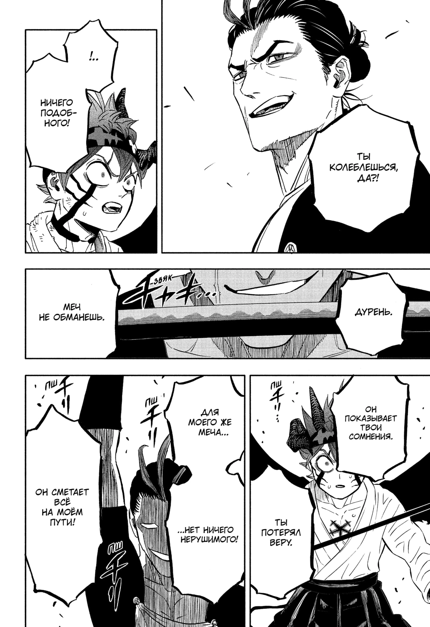 Read Black Clover RU Manga Online