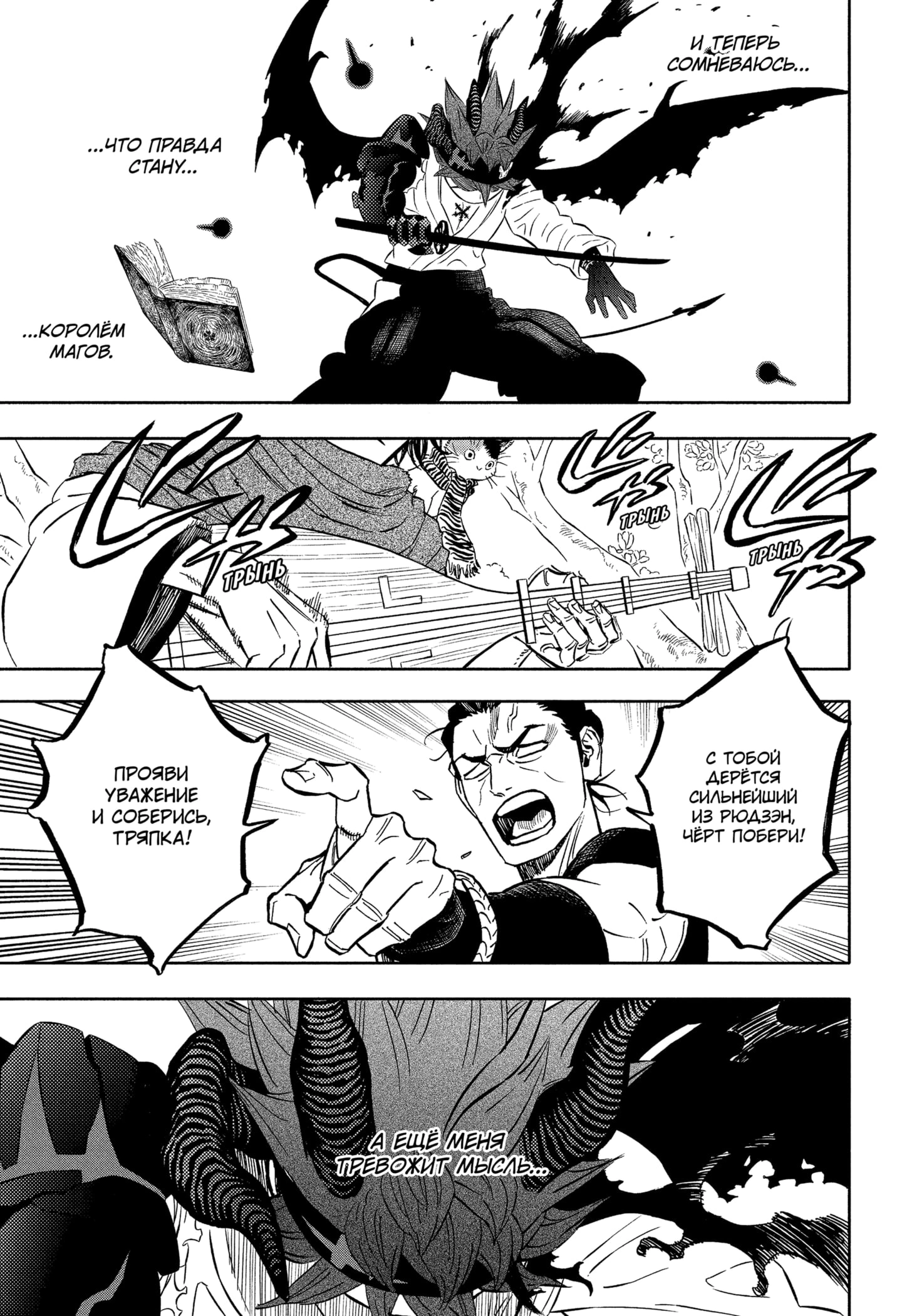 Read Black Clover RU Manga Online