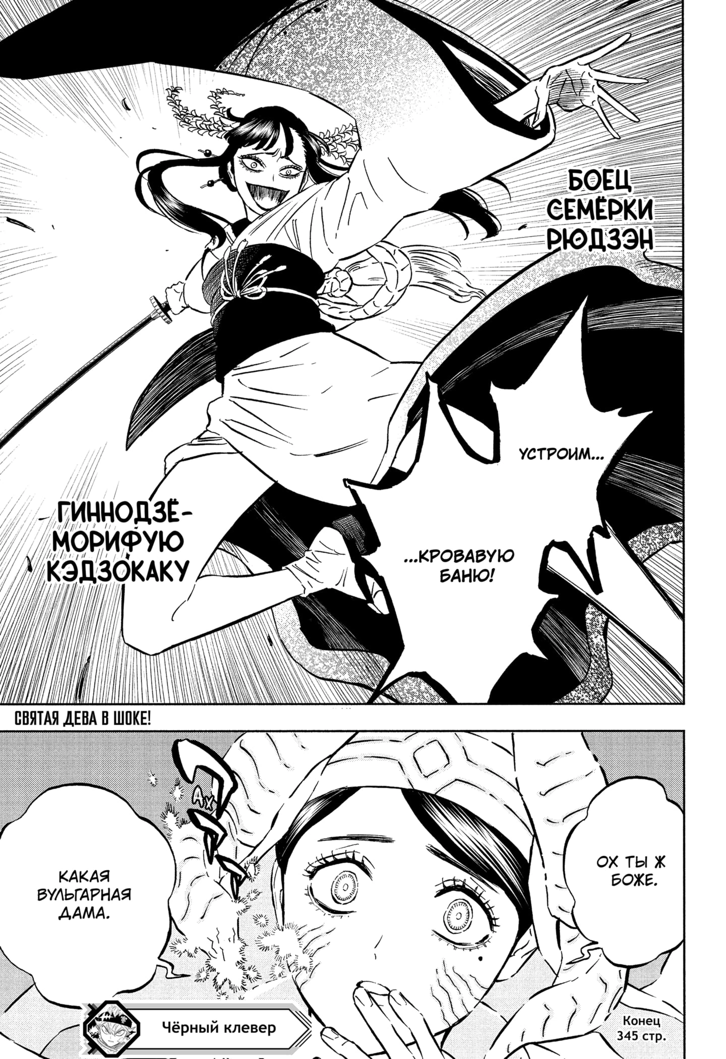Read Black Clover RU Manga Online