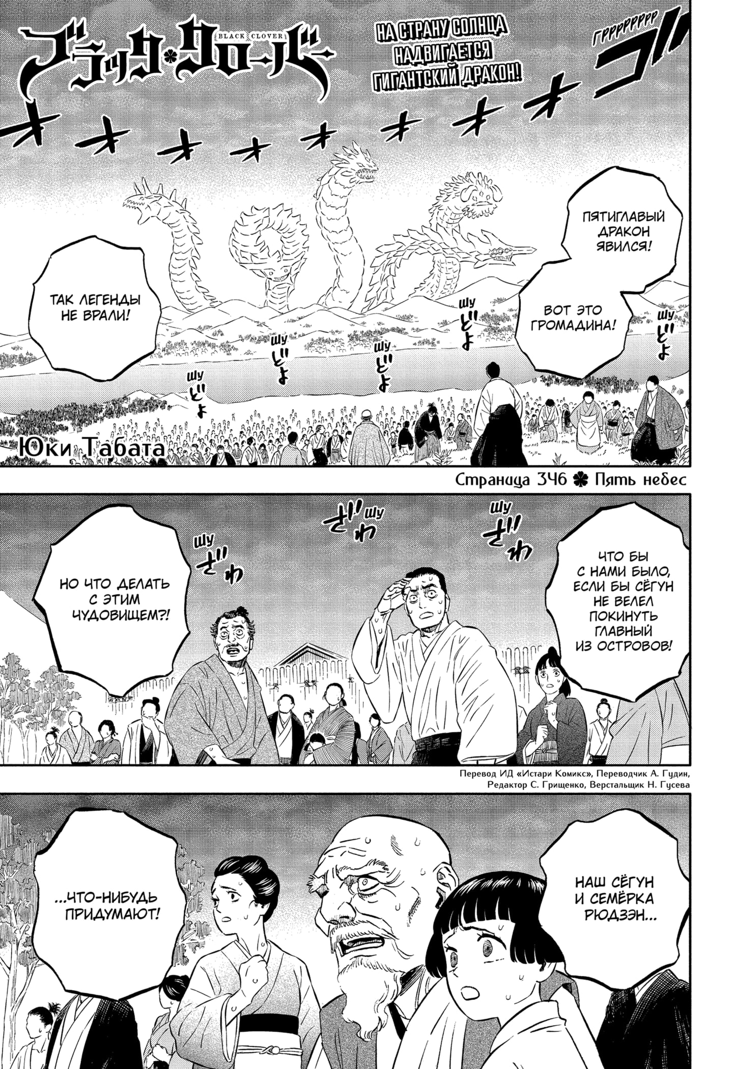 Read Black Clover RU Manga Online