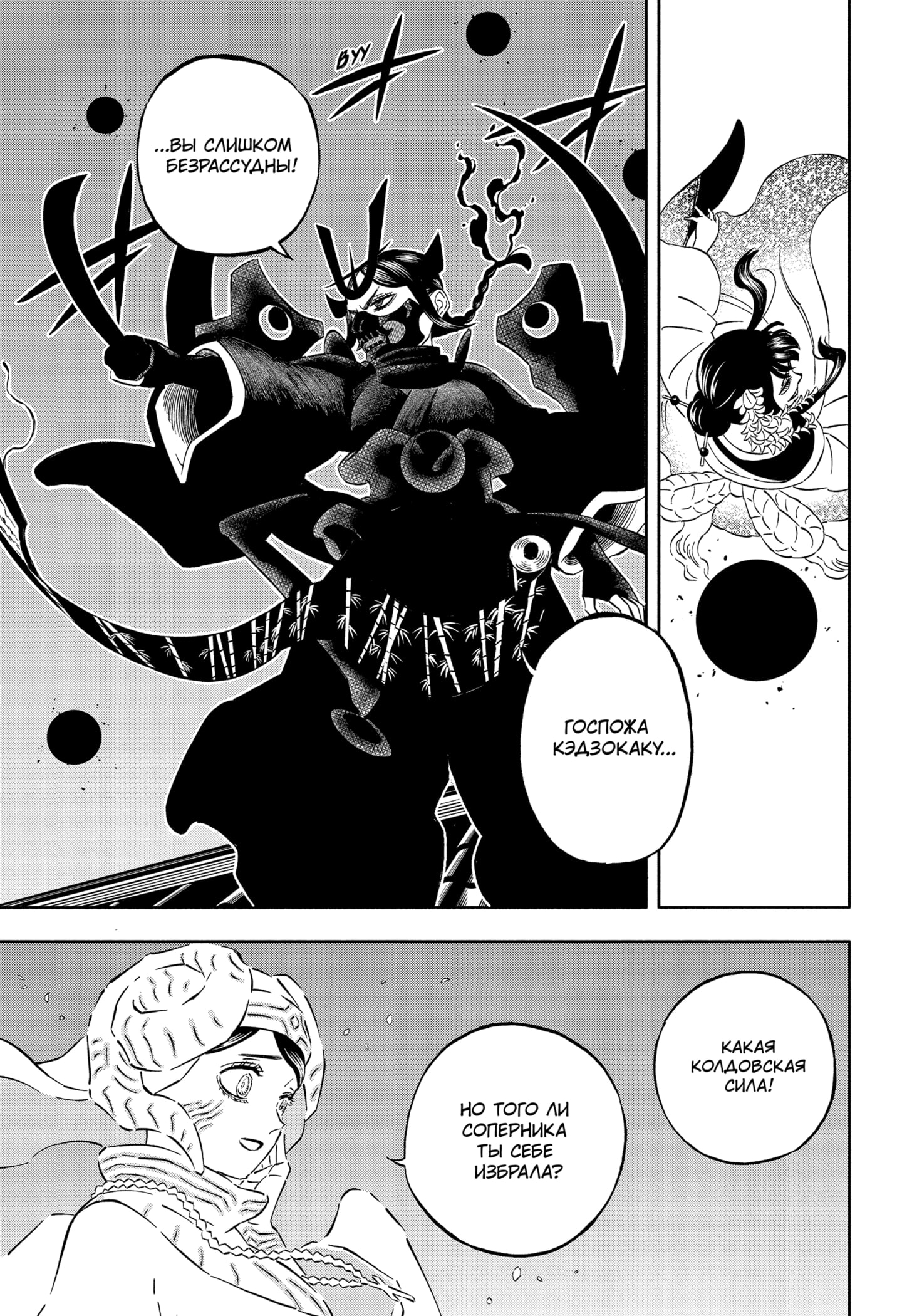 Read Black Clover RU Manga Online