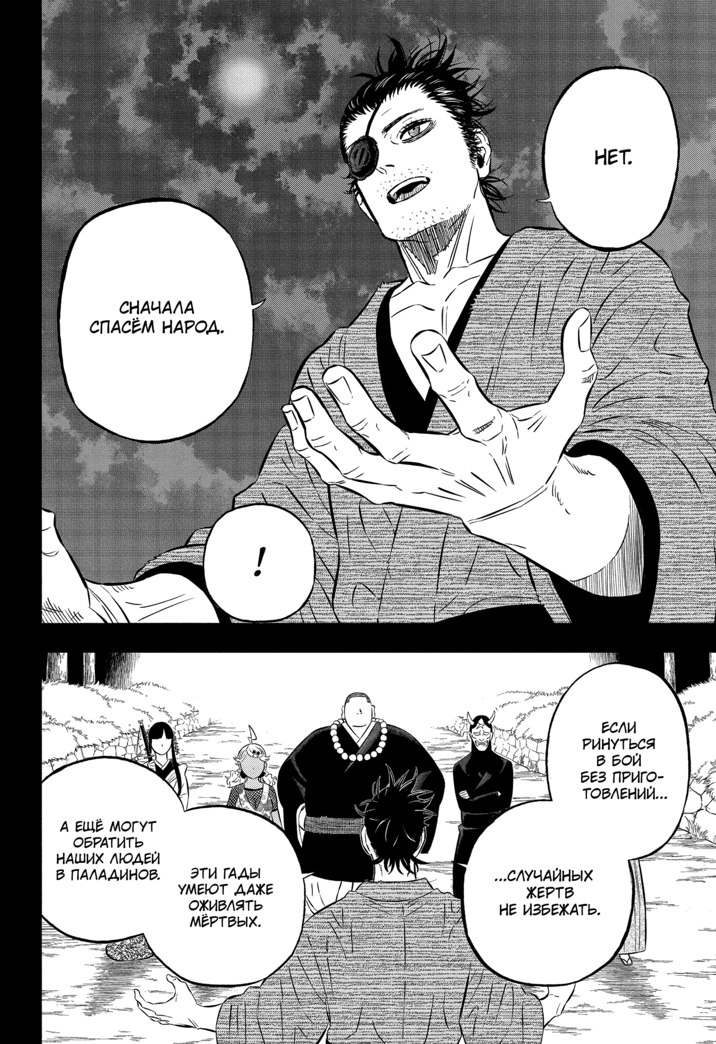 Read Black Clover RU Manga Online