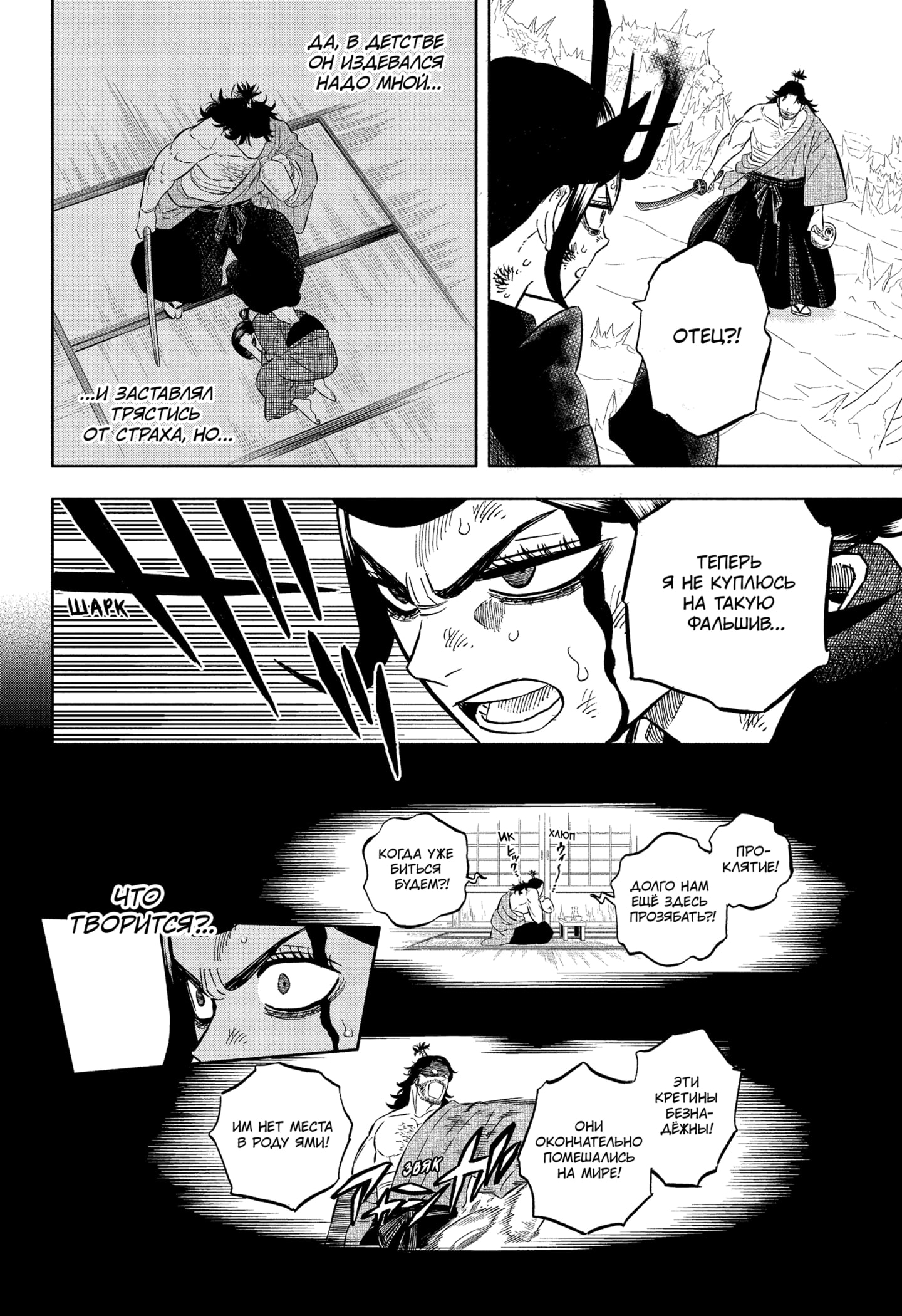 Read Black Clover RU Manga Online
