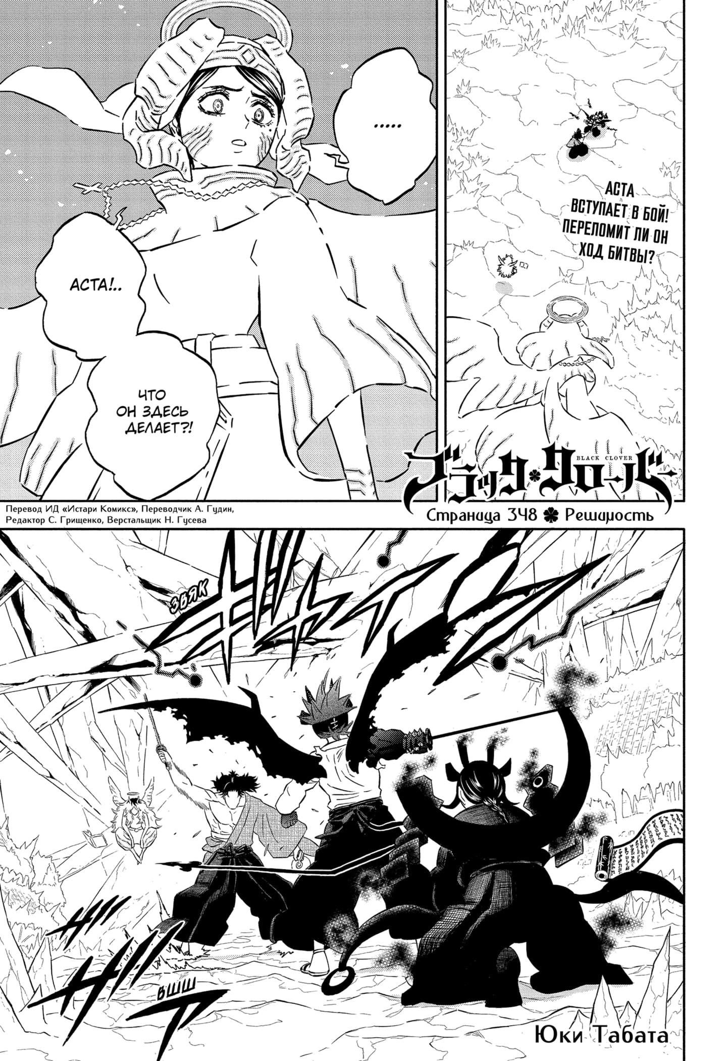 Read Black Clover RU Manga Online