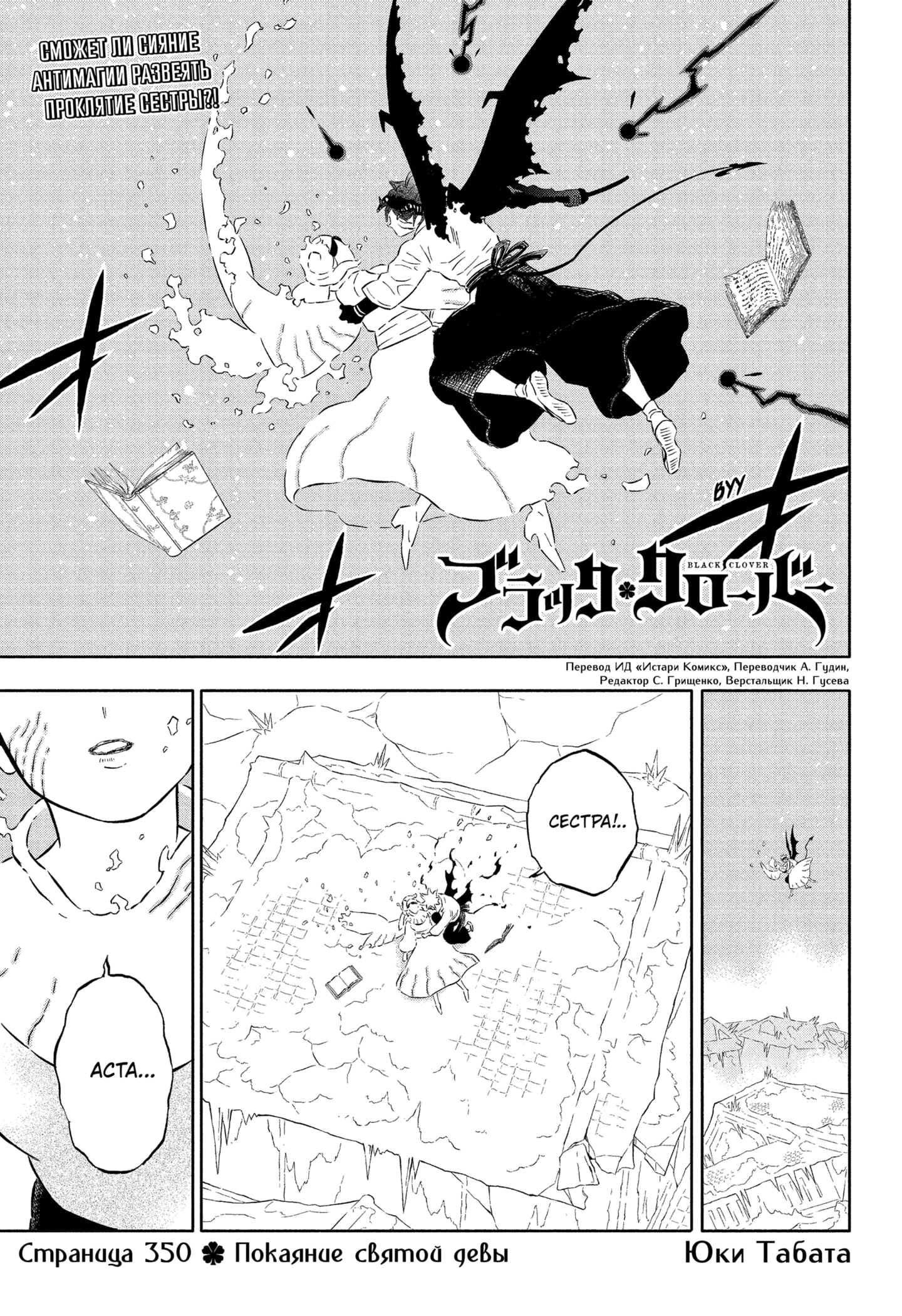 Read Black Clover RU Manga Online
