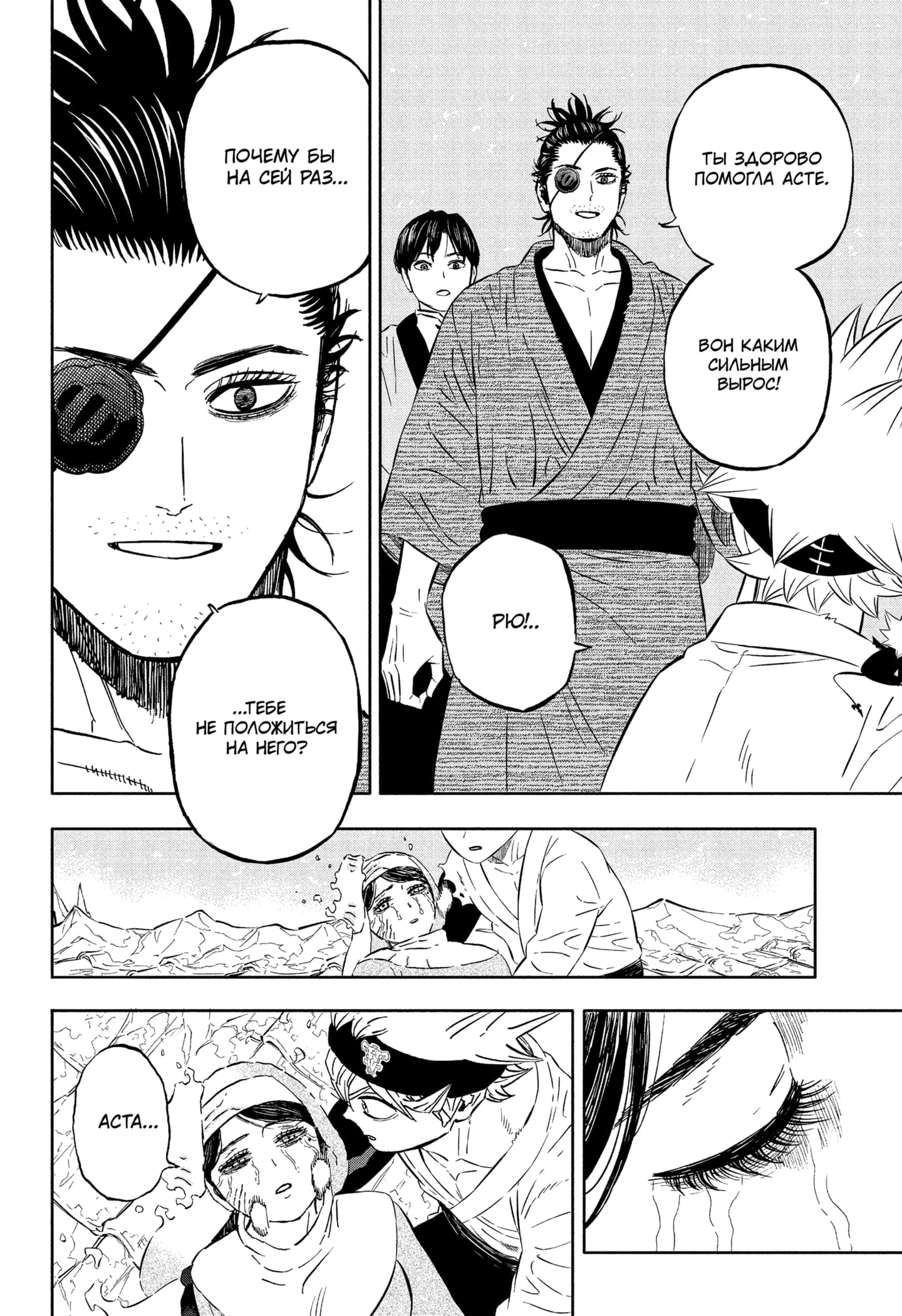 Read Black Clover RU Manga Online