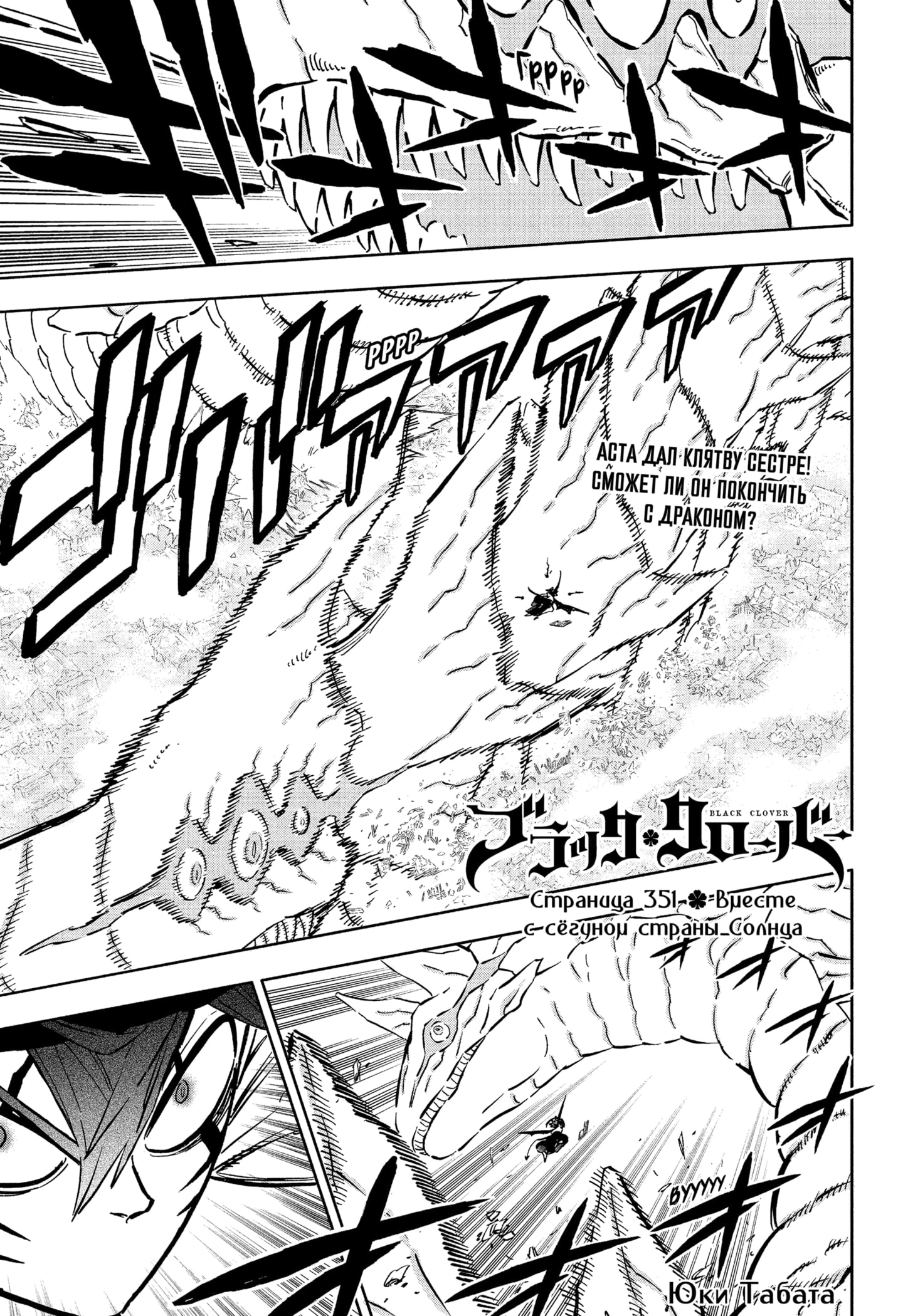 Read Black Clover RU Manga Online