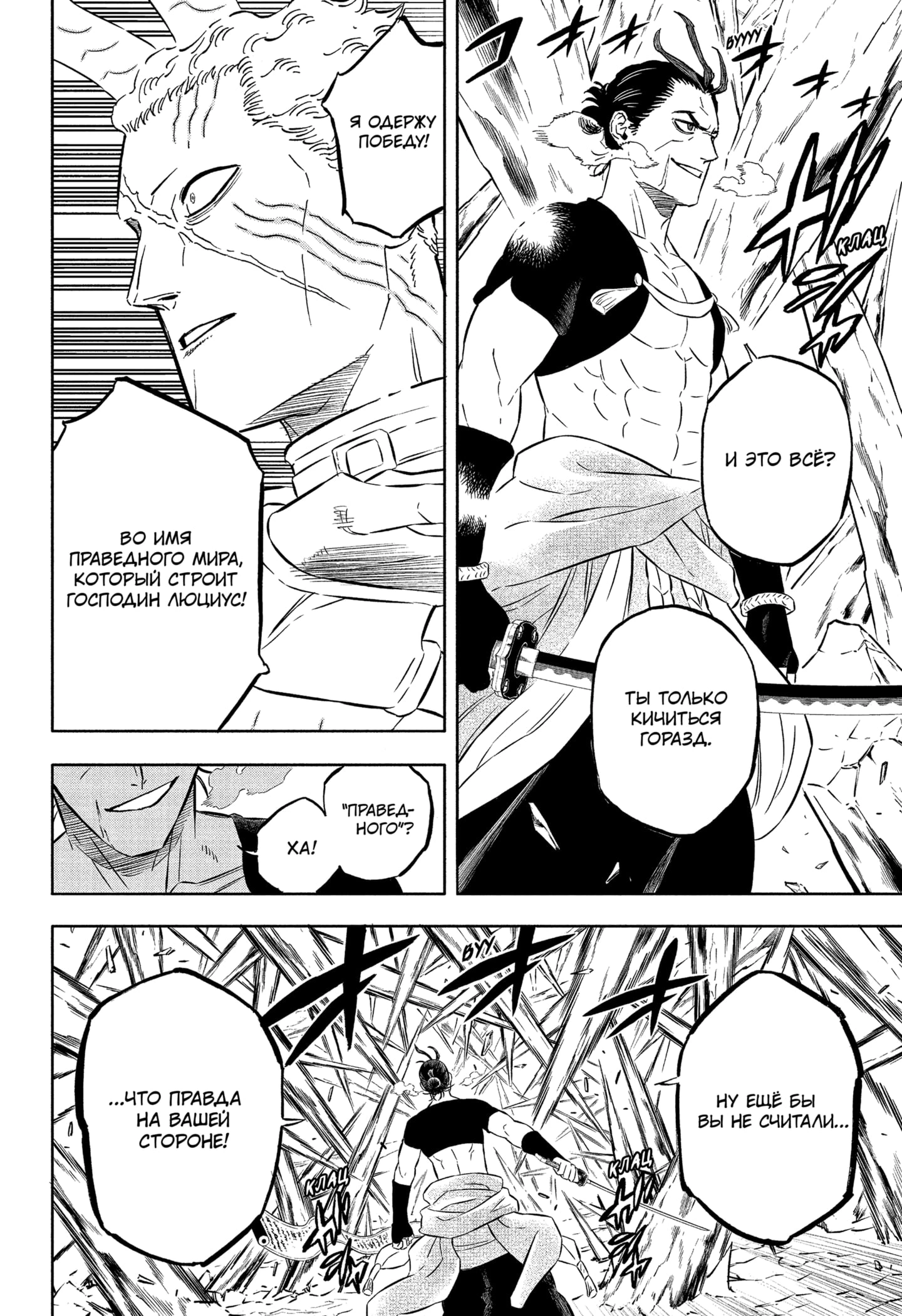 Read Black Clover RU Manga Online