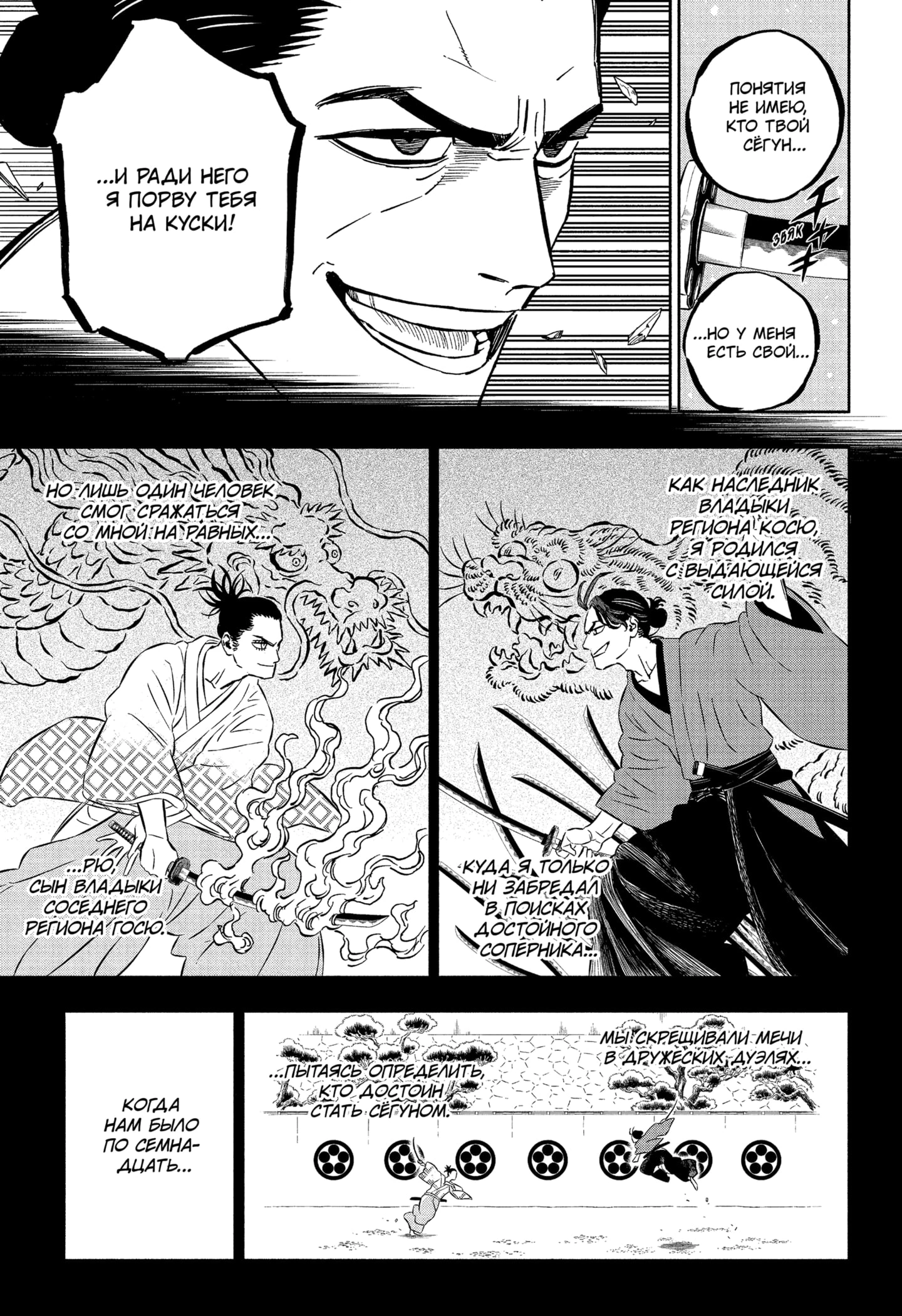 Read Black Clover RU Manga Online