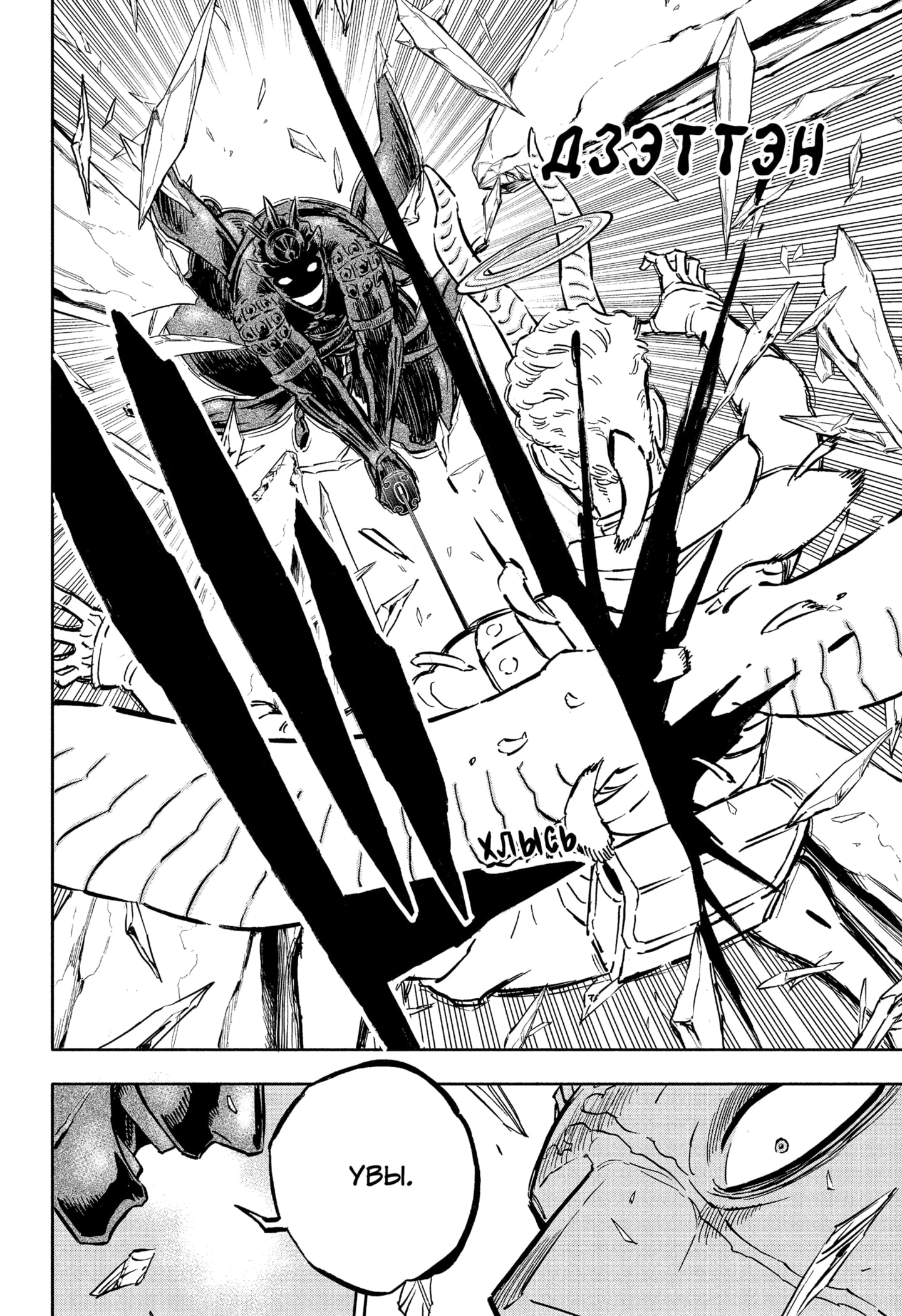 Read Black Clover RU Manga Online