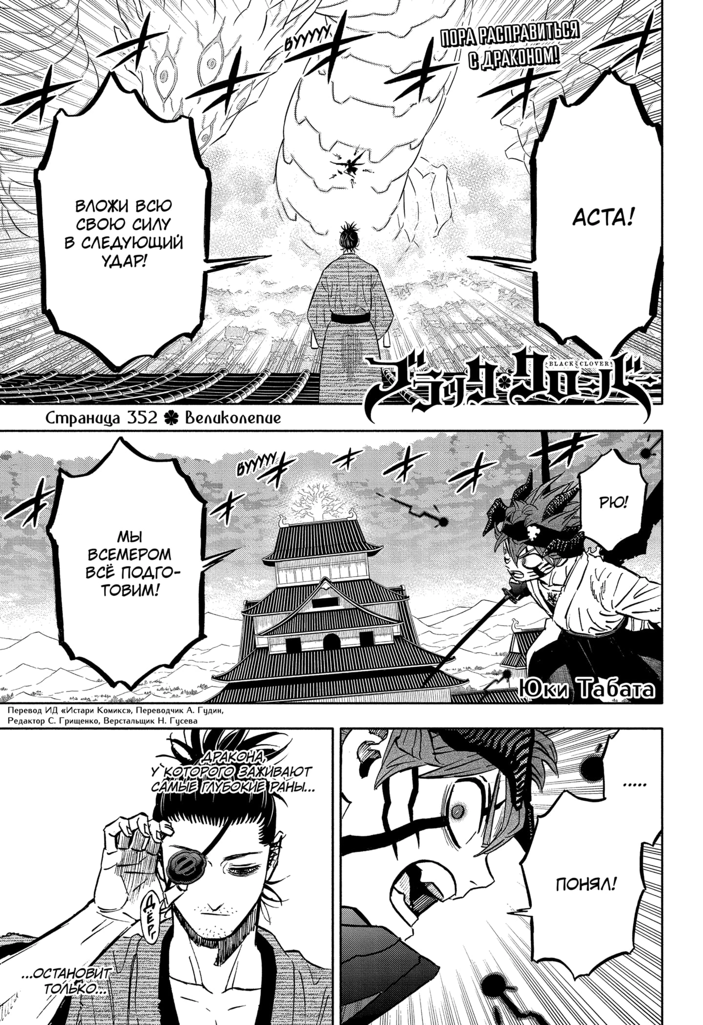 Read Black Clover RU Manga Online