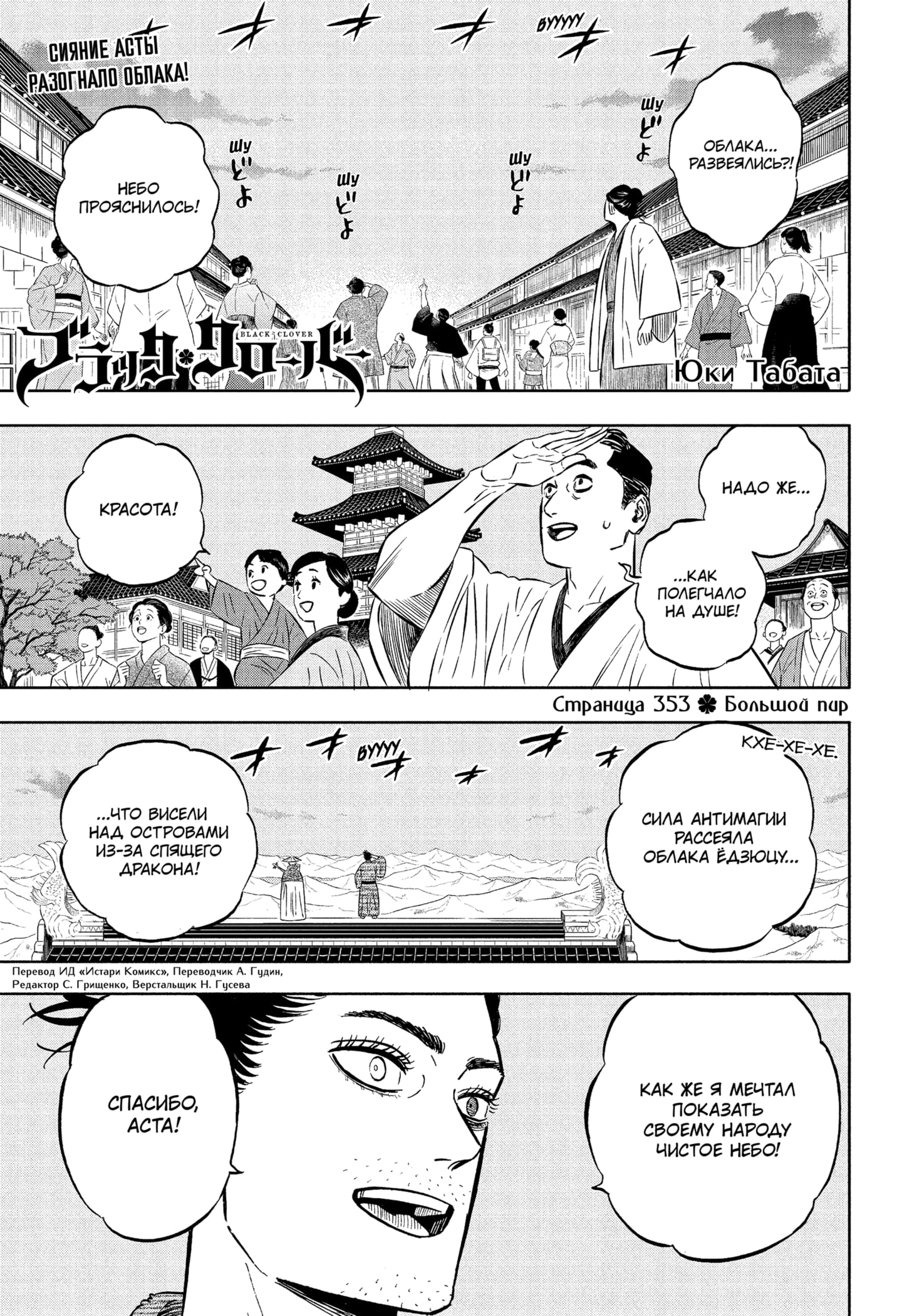 Read Black Clover RU Manga Online