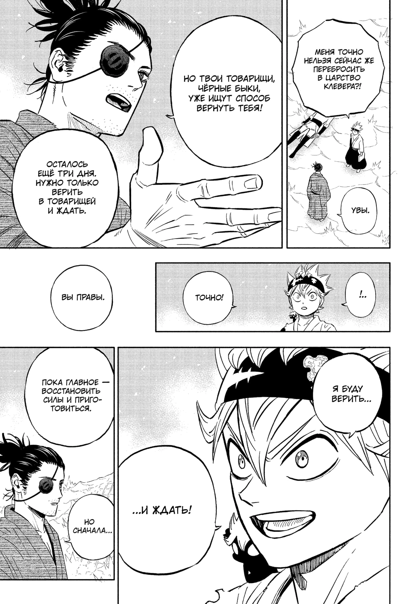 Read Black Clover RU Manga Online