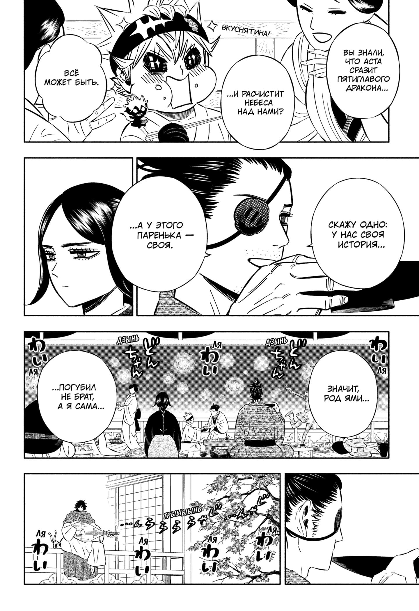 Read Black Clover RU Manga Online