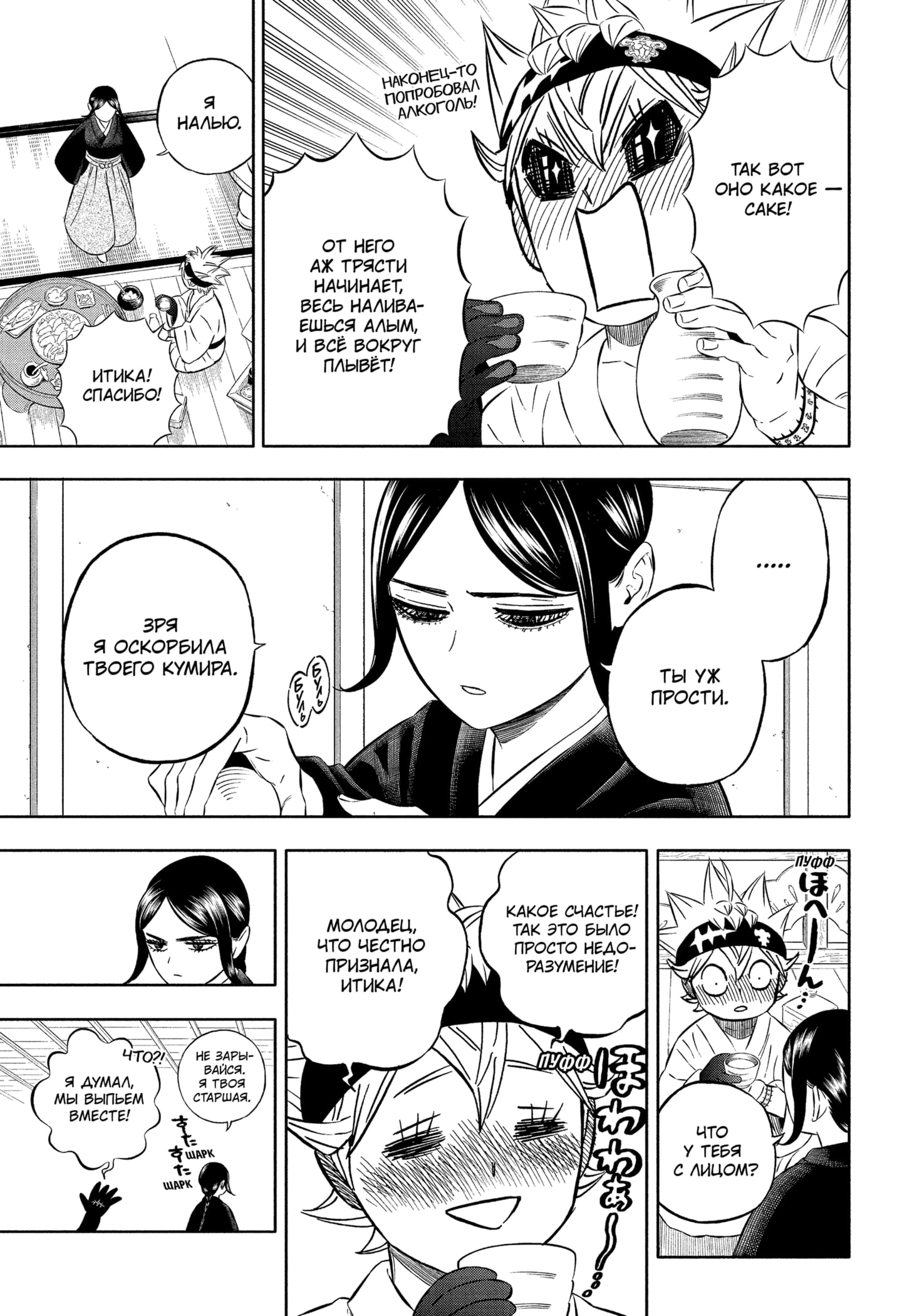 Read Black Clover RU Manga Online