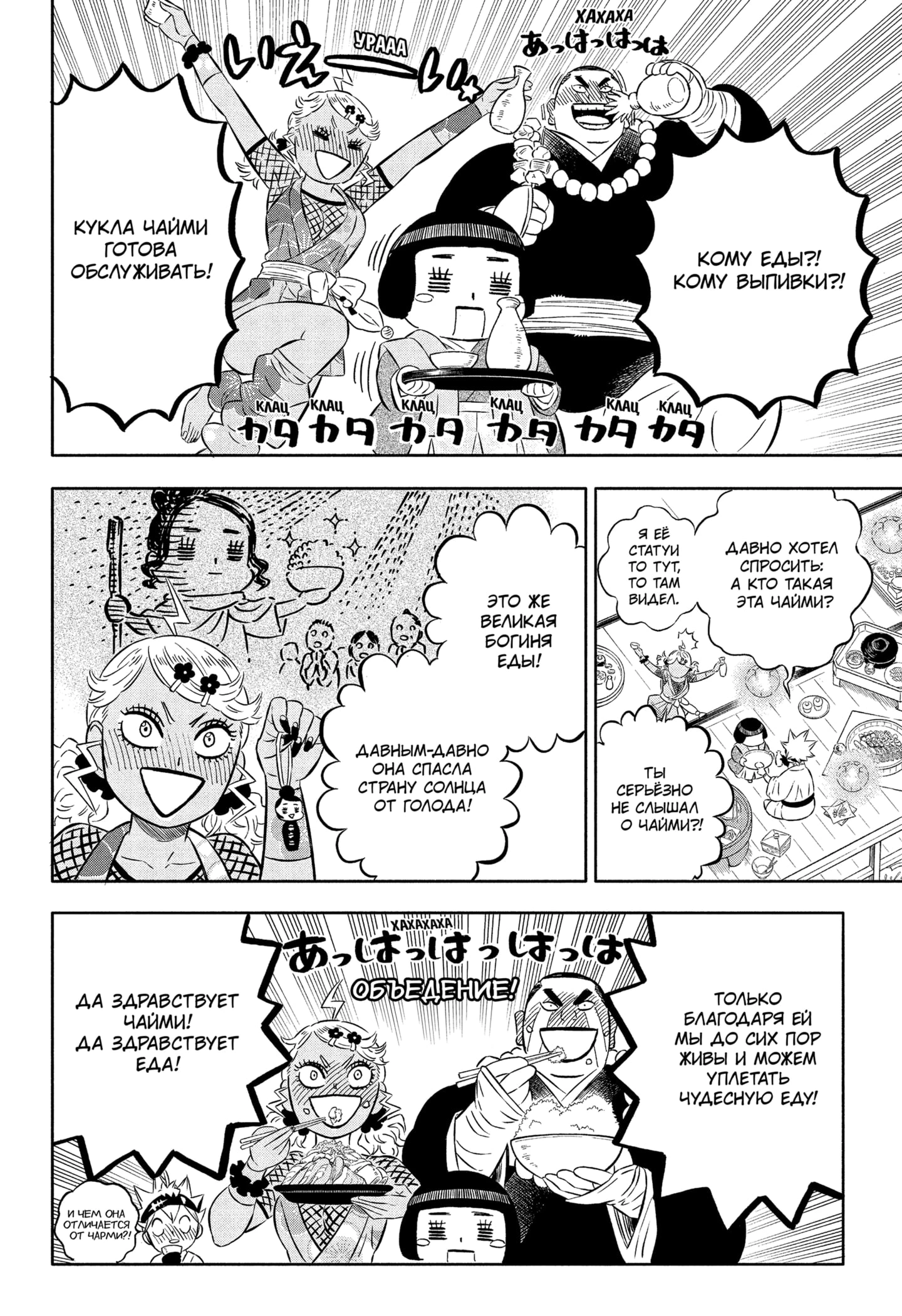 Read Black Clover RU Manga Online