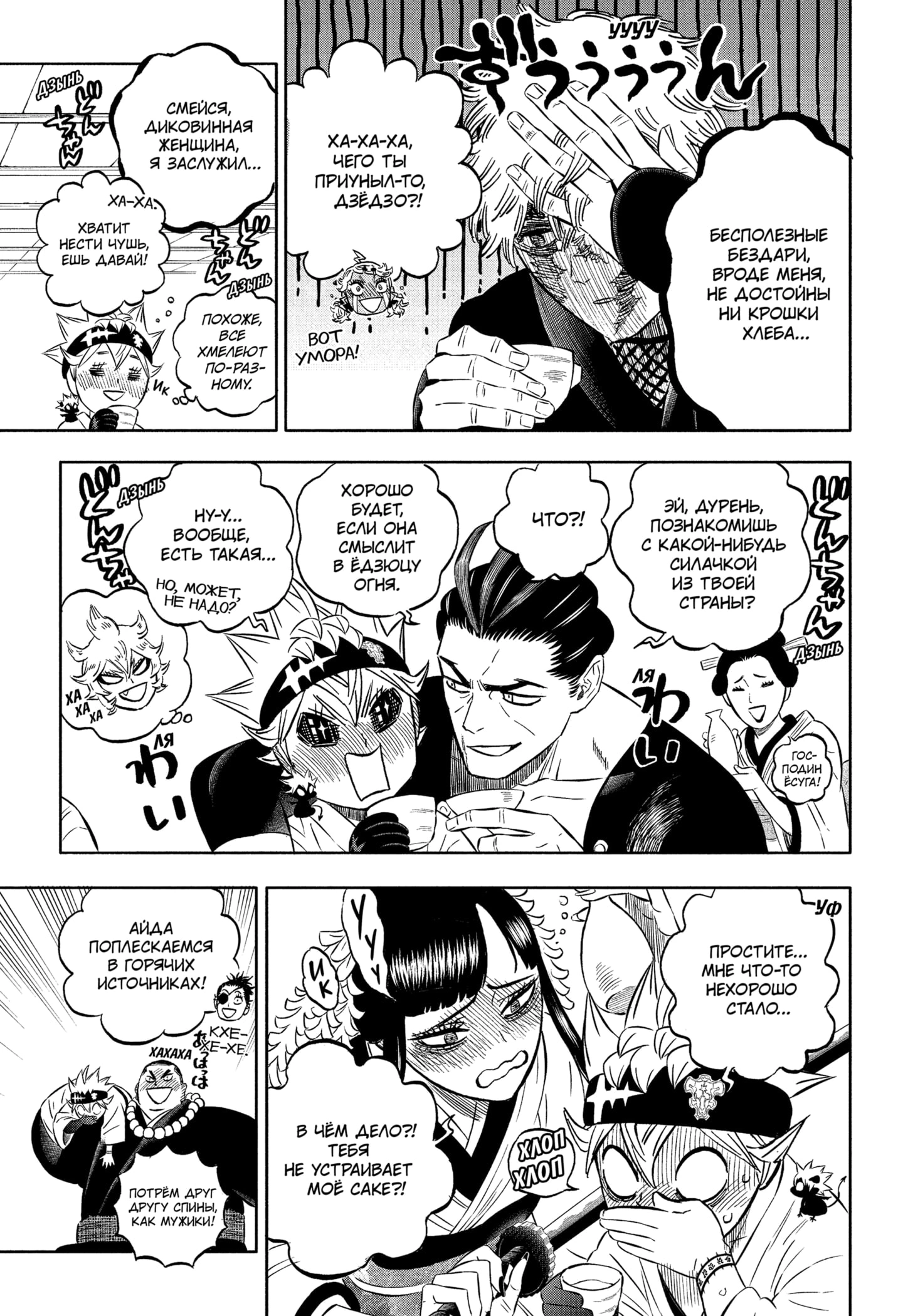 Read Black Clover RU Manga Online