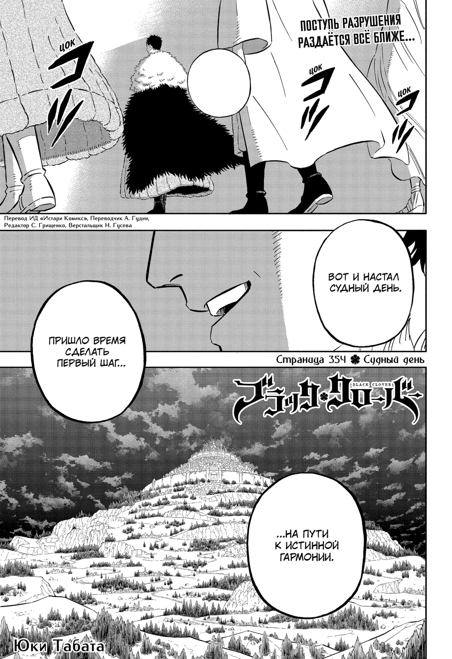 Read Black Clover RU Manga Online