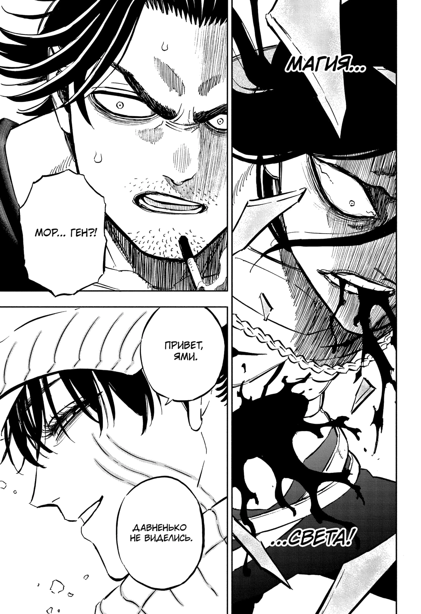 Read Black Clover RU Manga Online