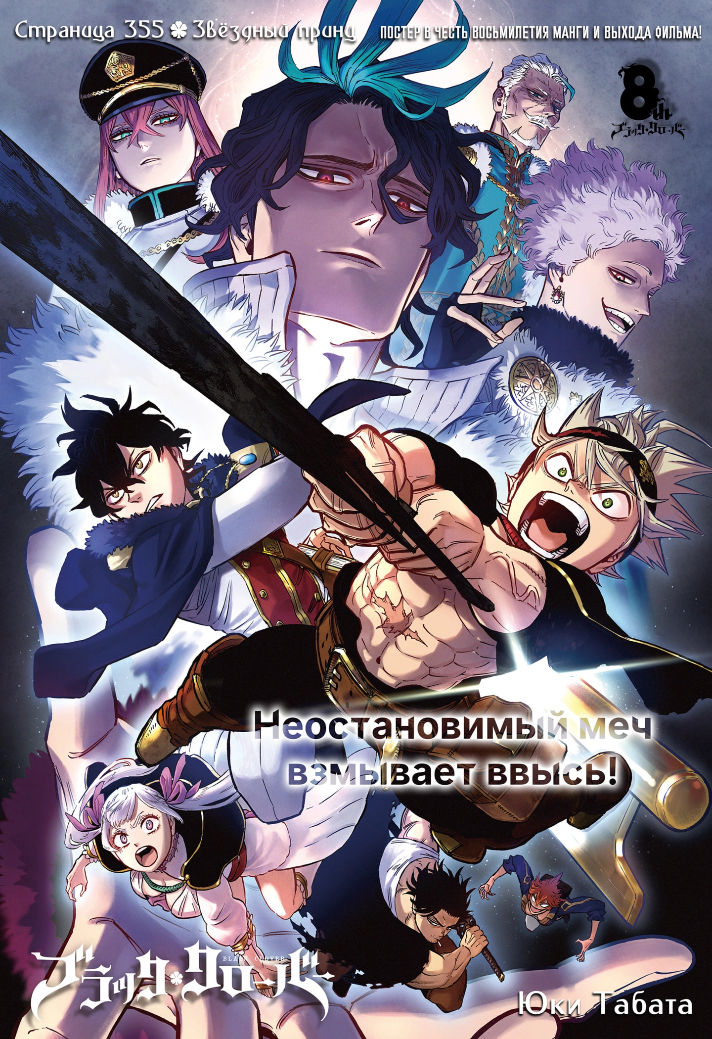 Read Black Clover RU Manga Online