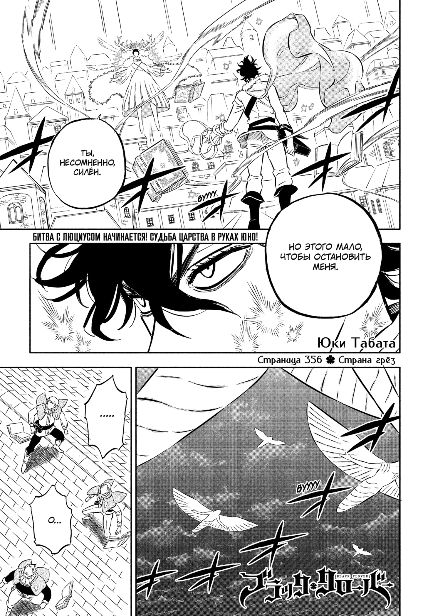 Read Black Clover RU Manga Online