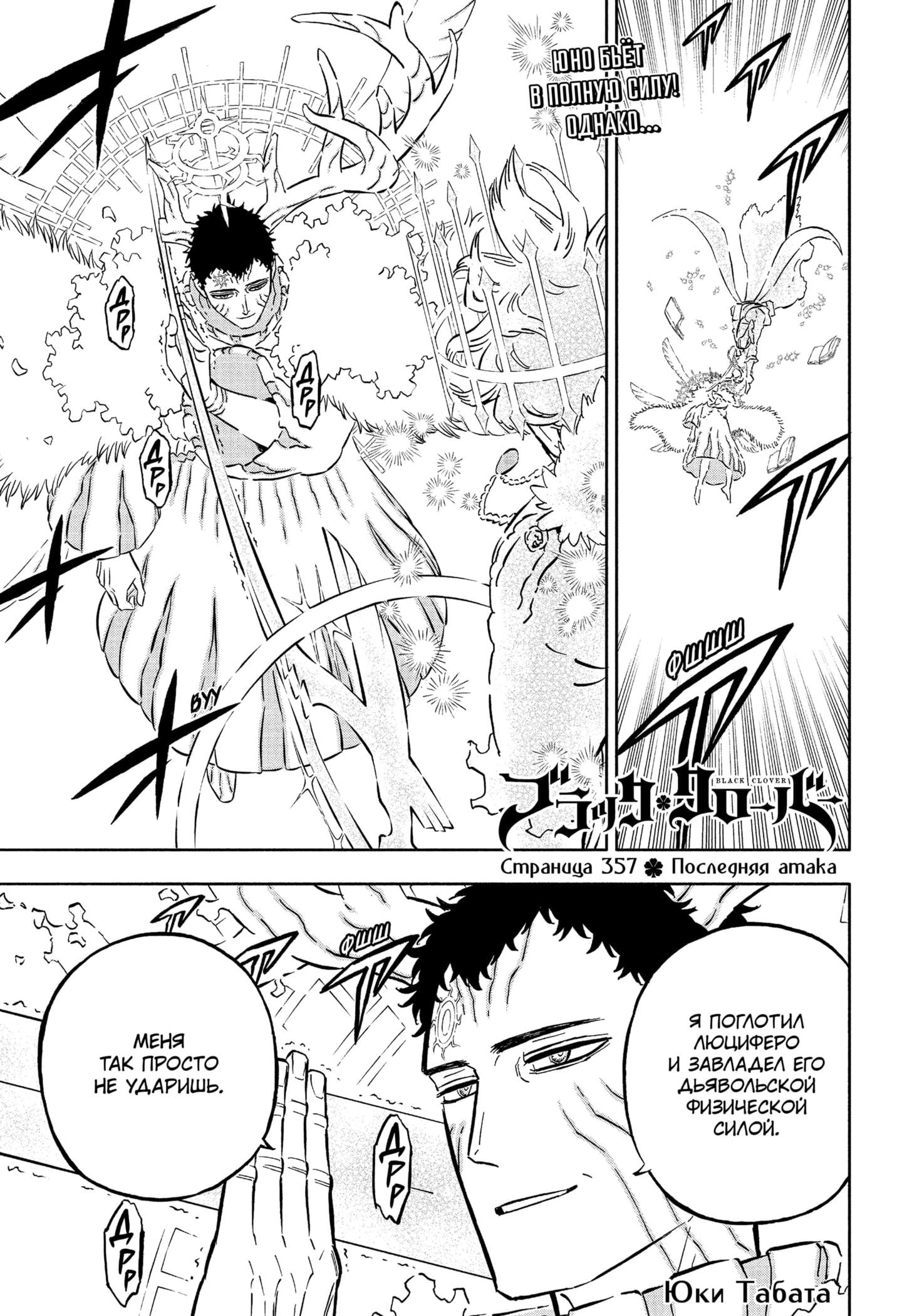 Read Black Clover RU Manga Online