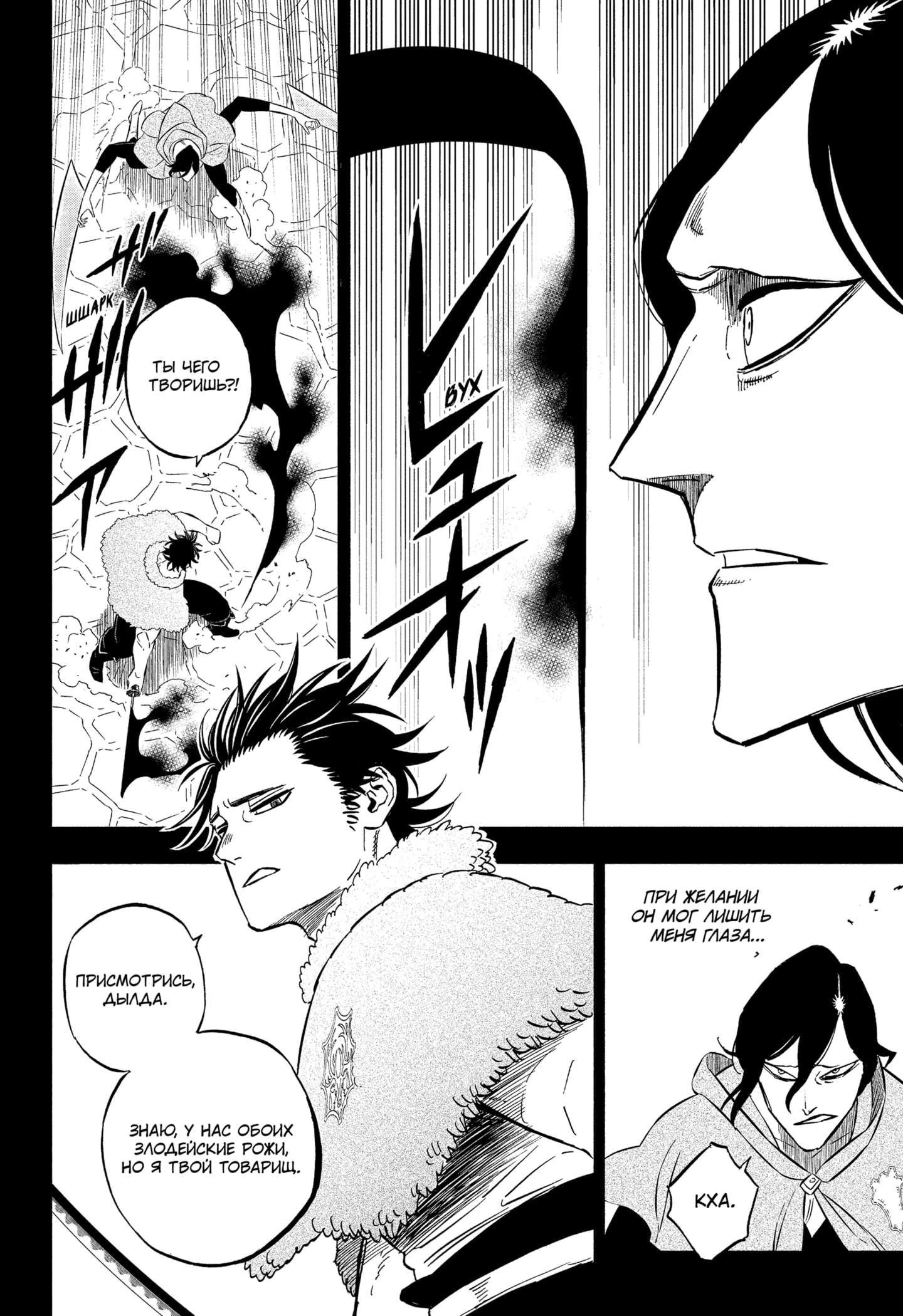 Read Black Clover RU Manga Online