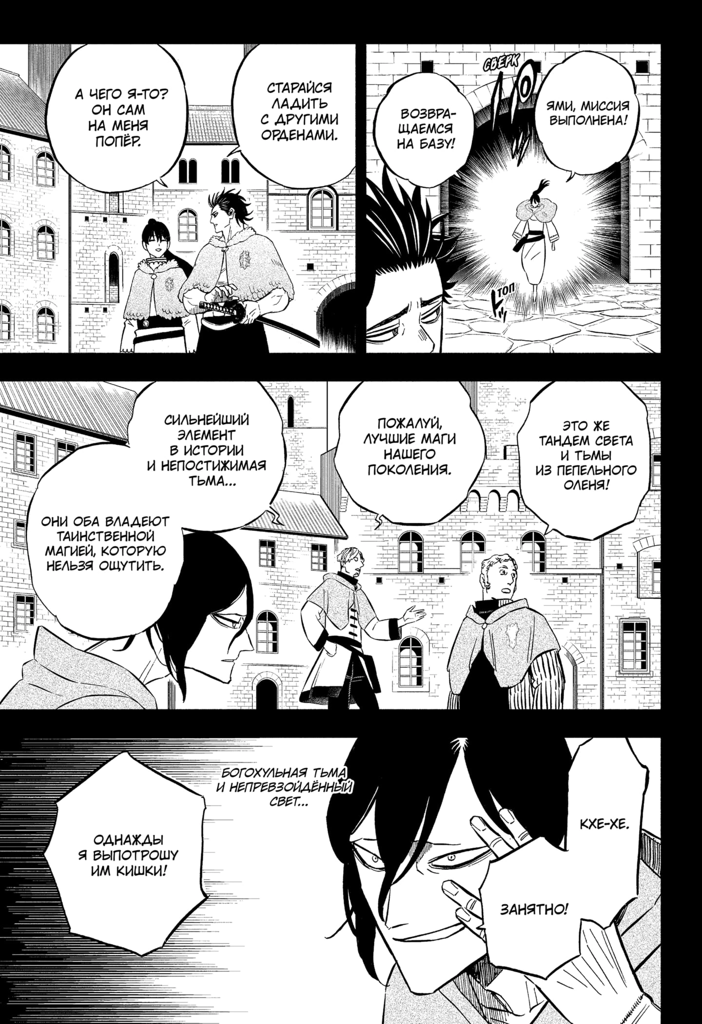 Read Black Clover RU Manga Online