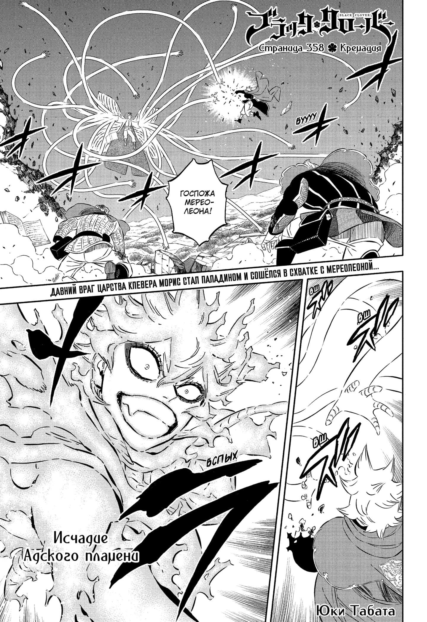 Read Black Clover RU Manga Online