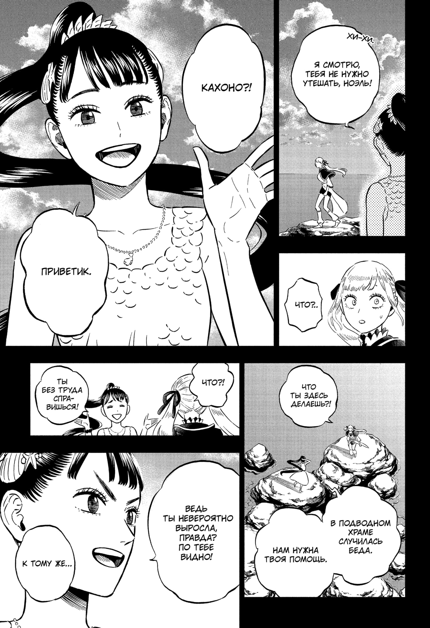 Read Black Clover RU Manga Online