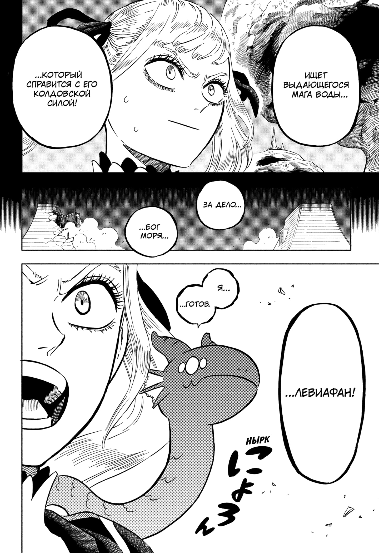 Read Black Clover RU Manga Online