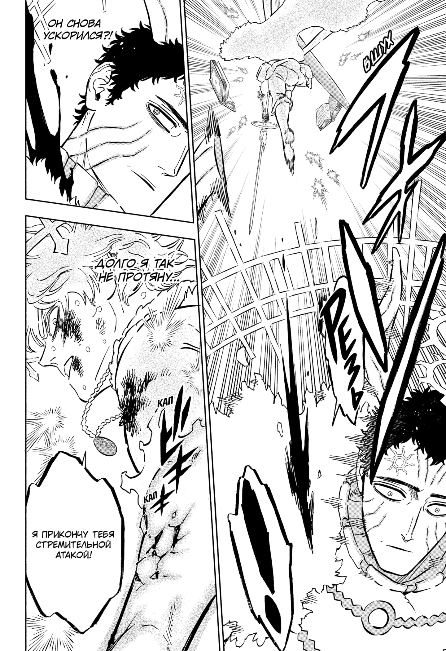 Read Black Clover RU Manga Online