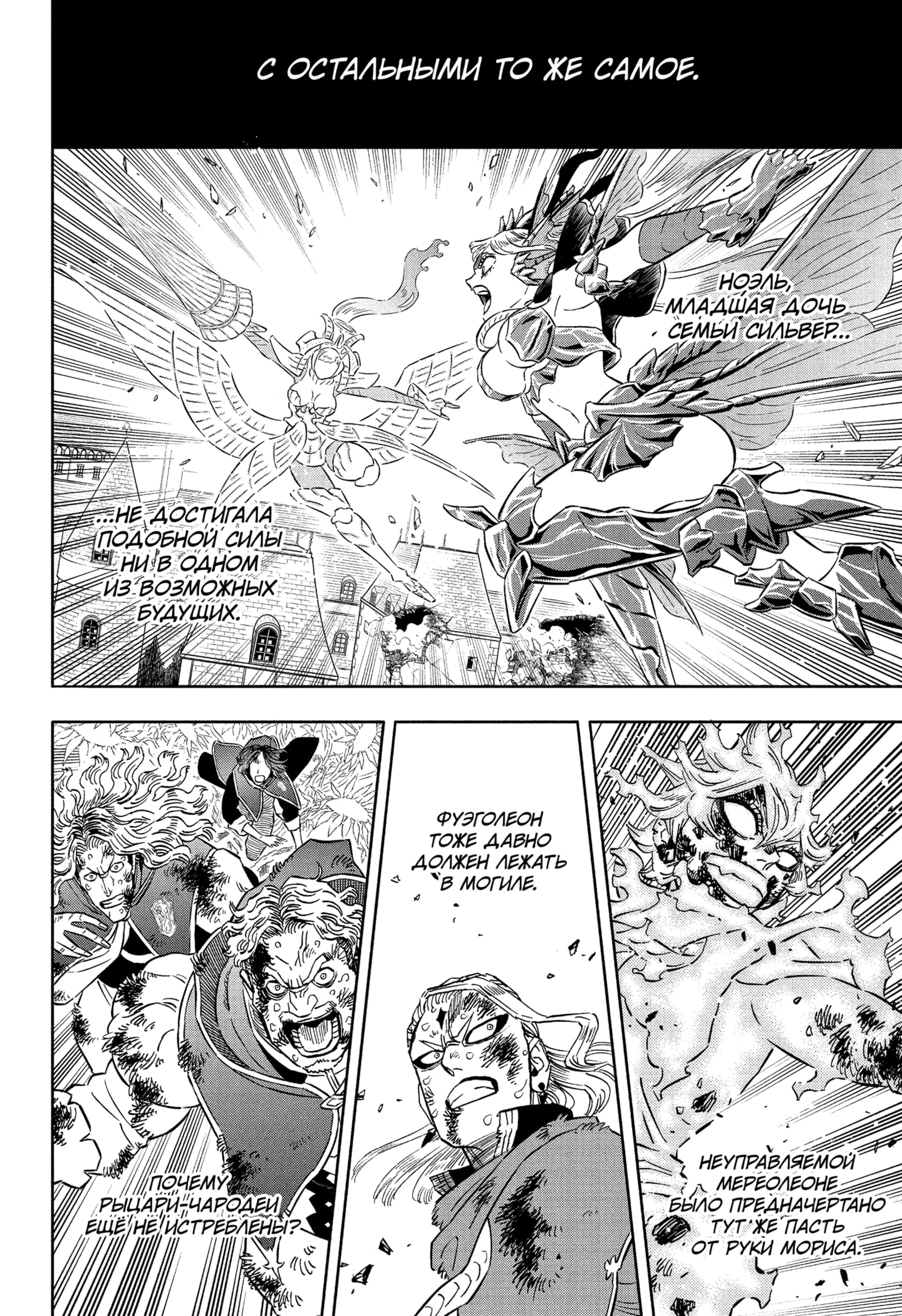 Read Black Clover RU Manga Online