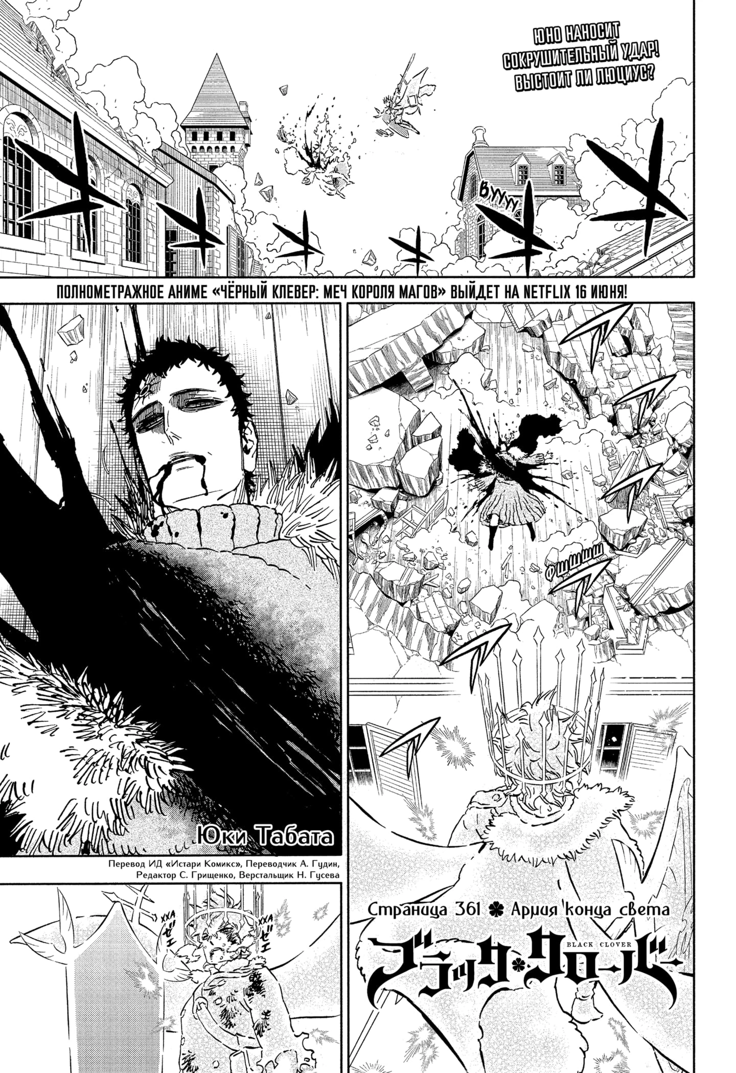 Read Black Clover RU Manga Online