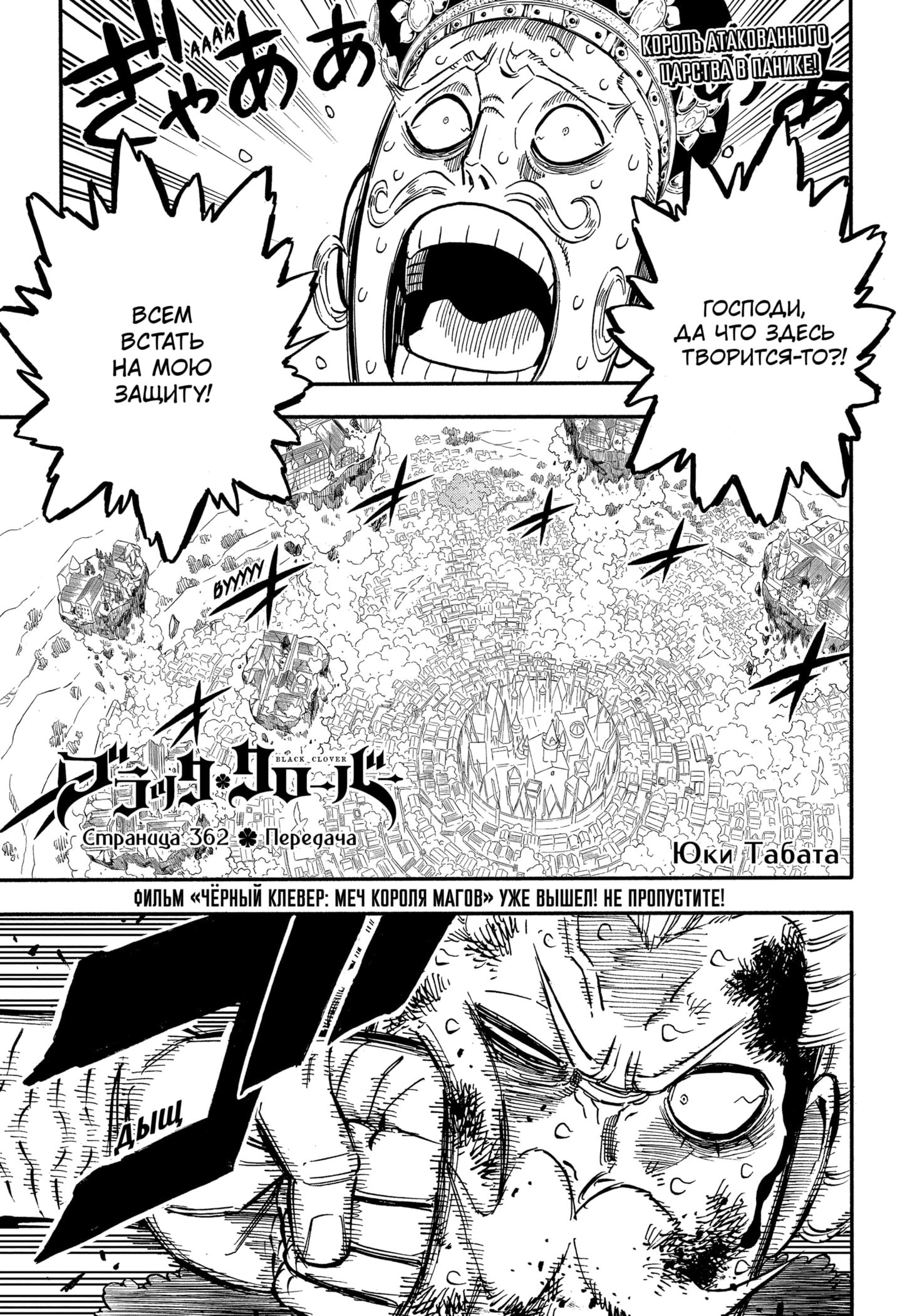 Read Black Clover RU Manga Online
