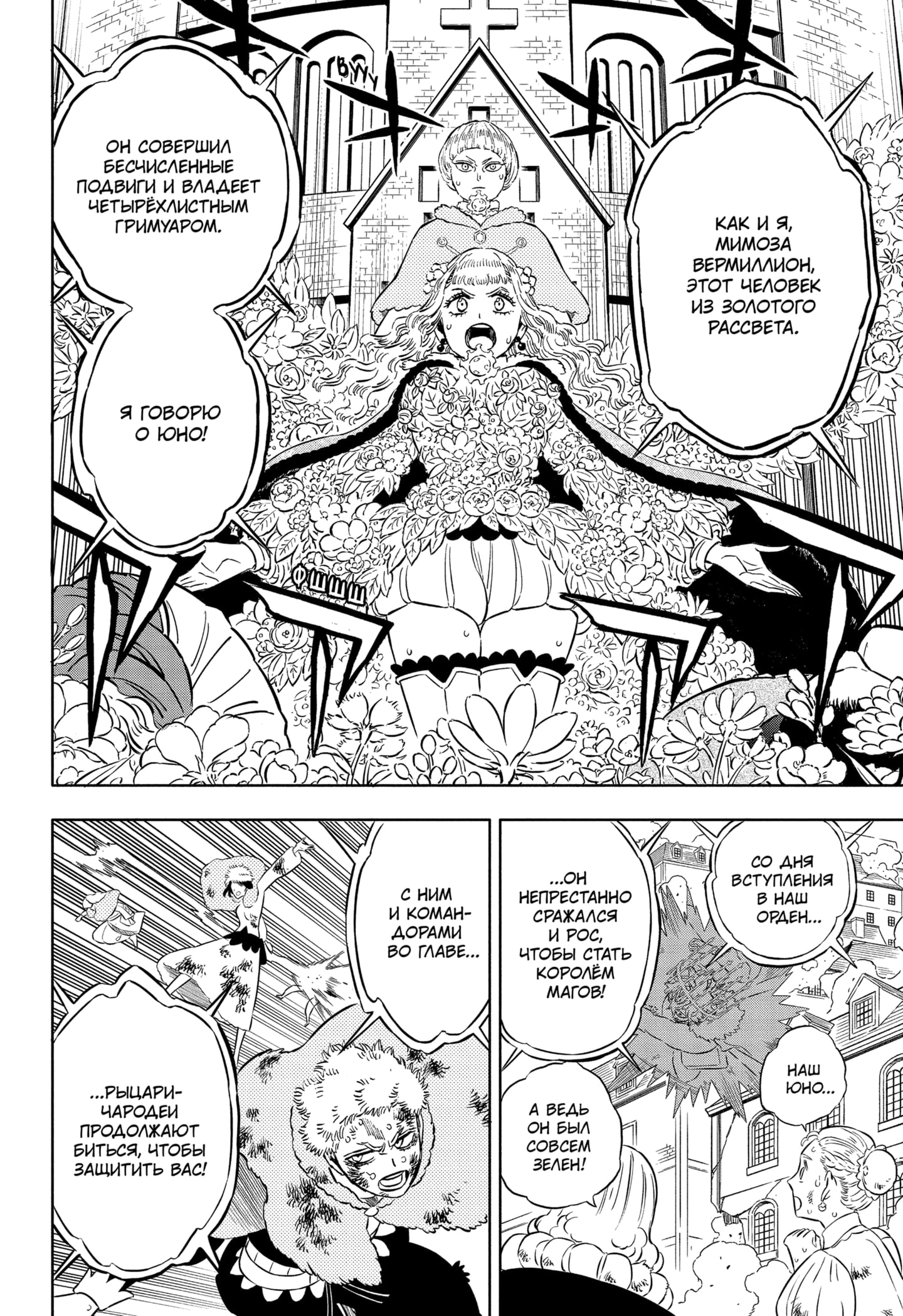 Read Black Clover RU Manga Online