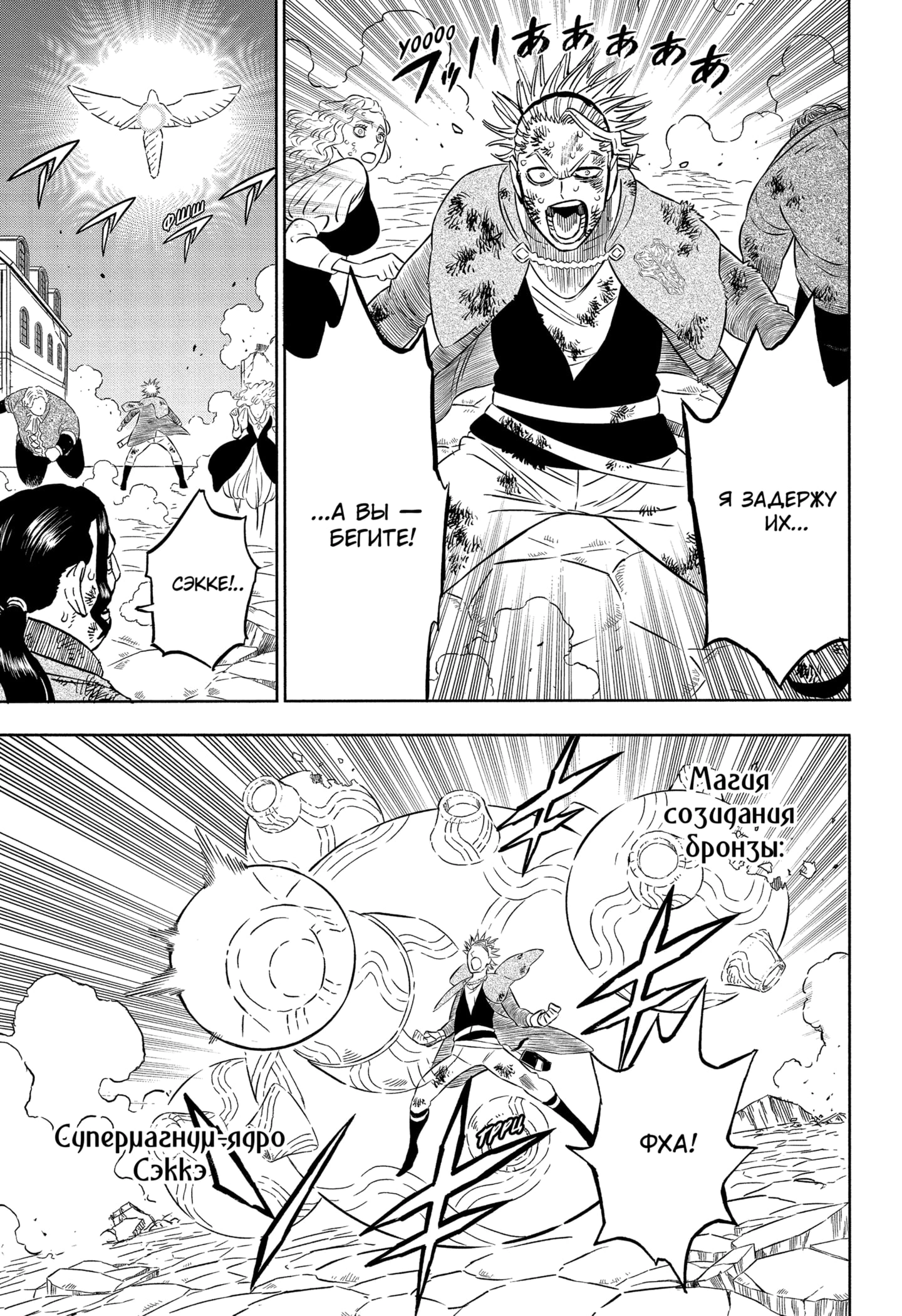 Read Black Clover RU Manga Online