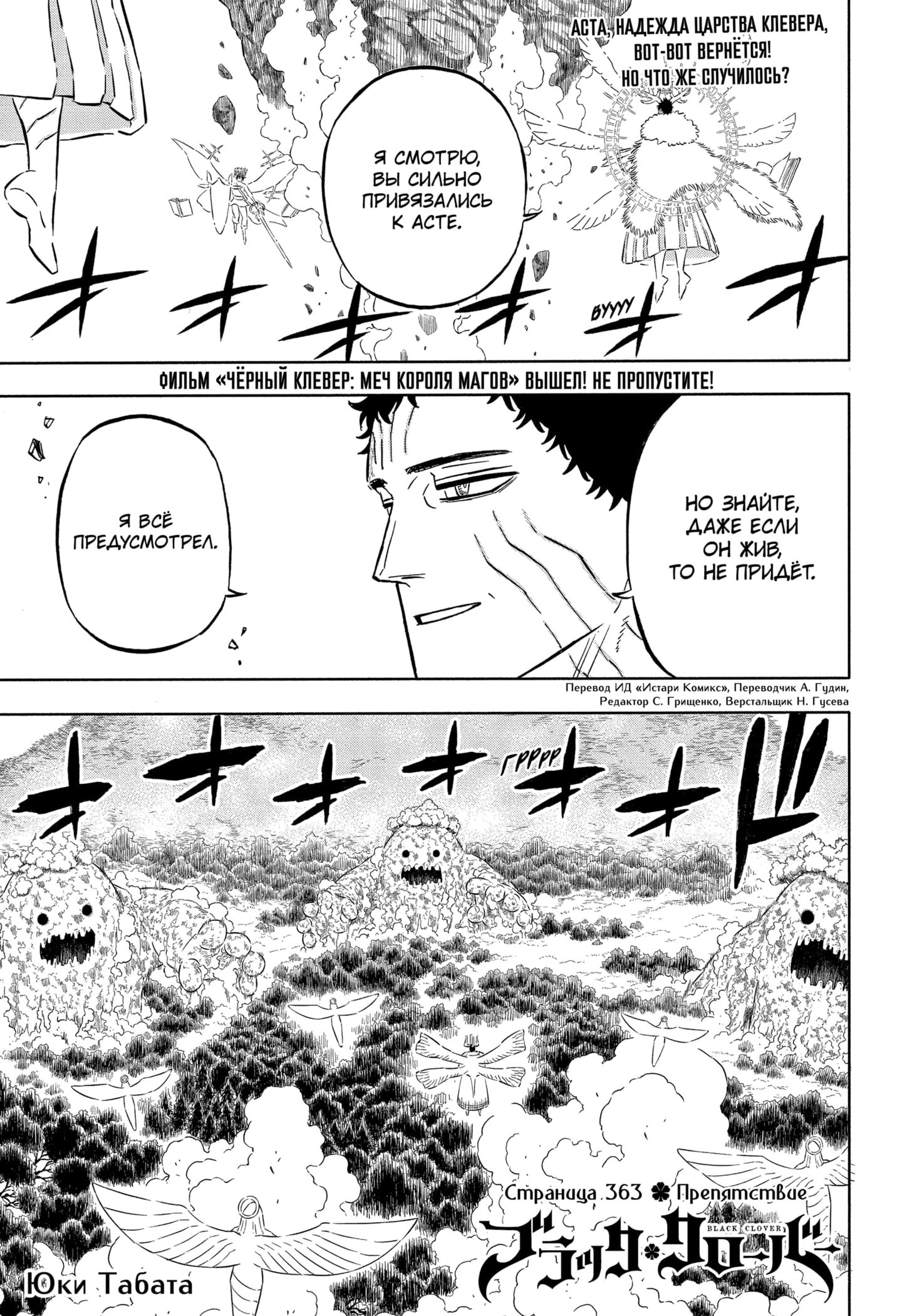 Read Black Clover RU Manga Online