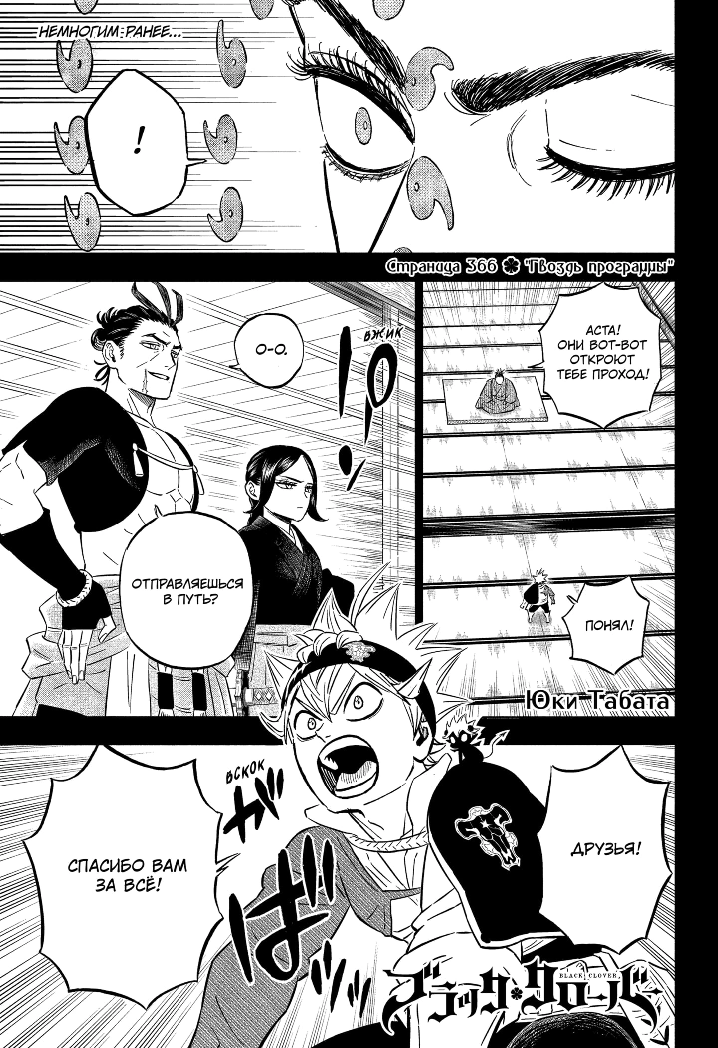 Read Black Clover RU Manga Online