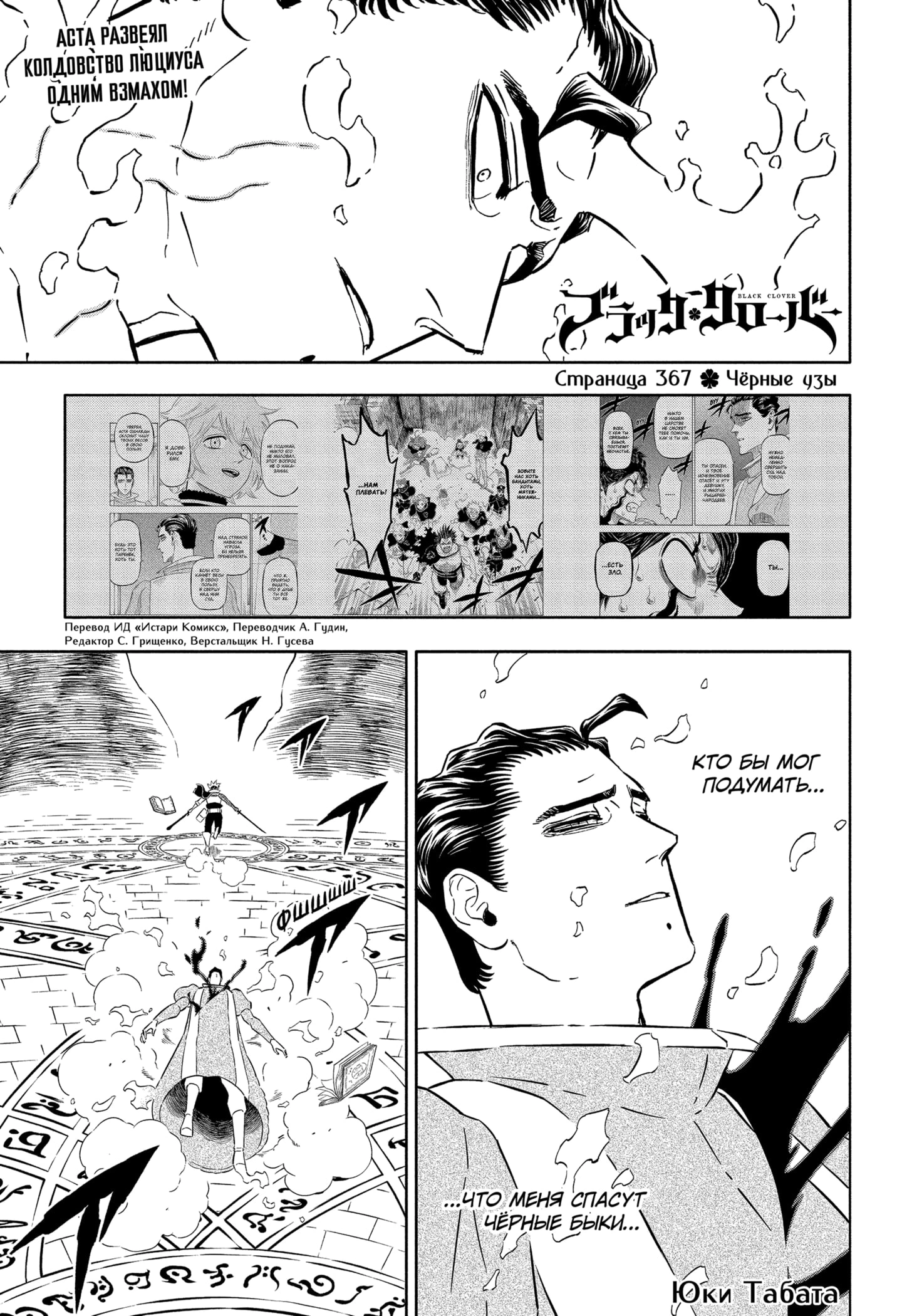 Read Black Clover RU Manga Online