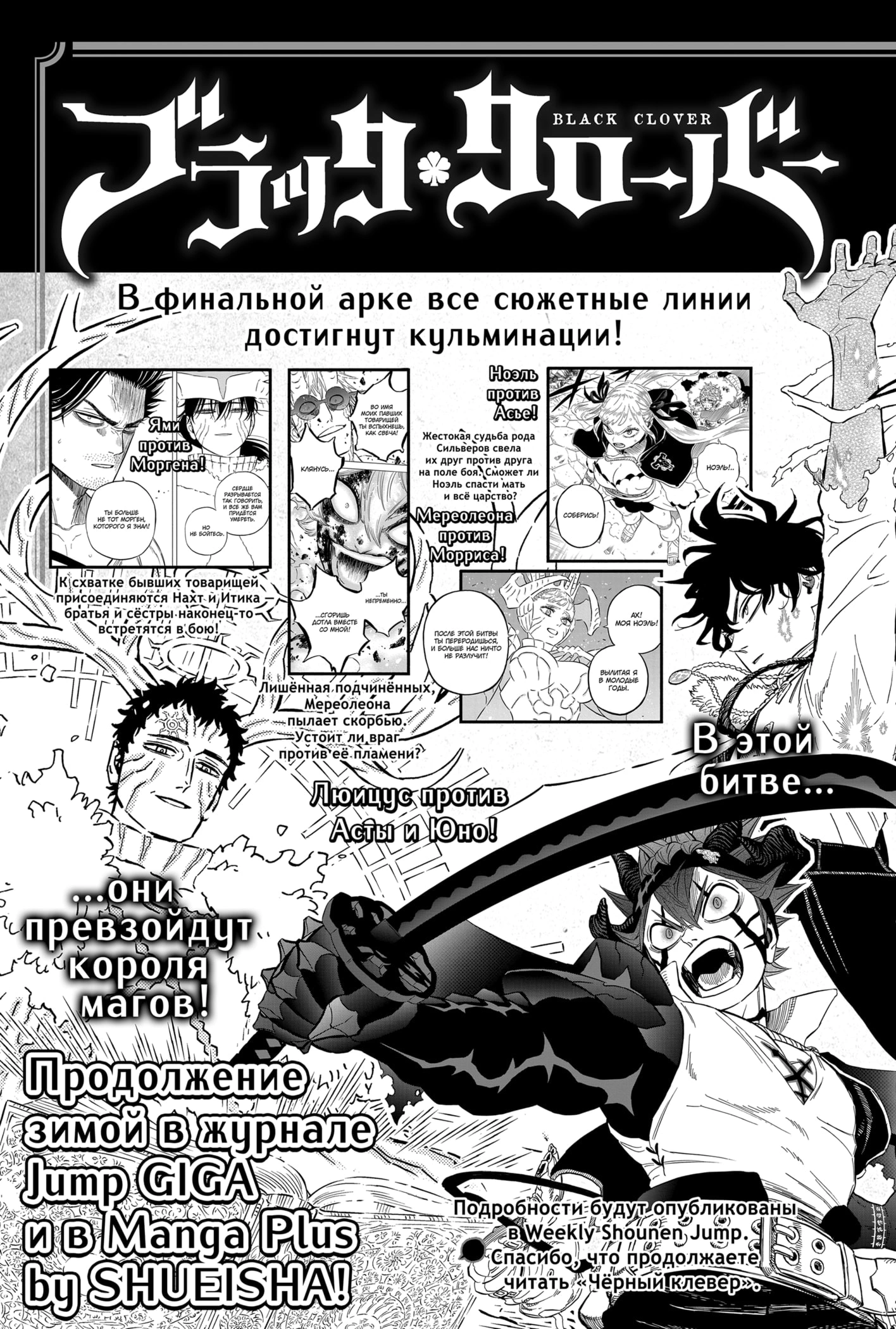 Read Black Clover RU Manga Online