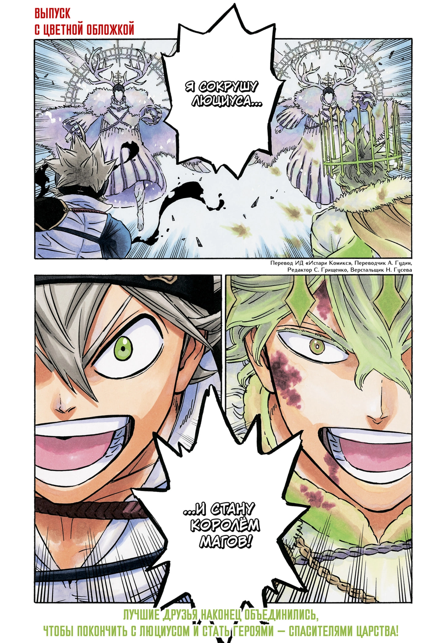 Read Black Clover RU Manga Online