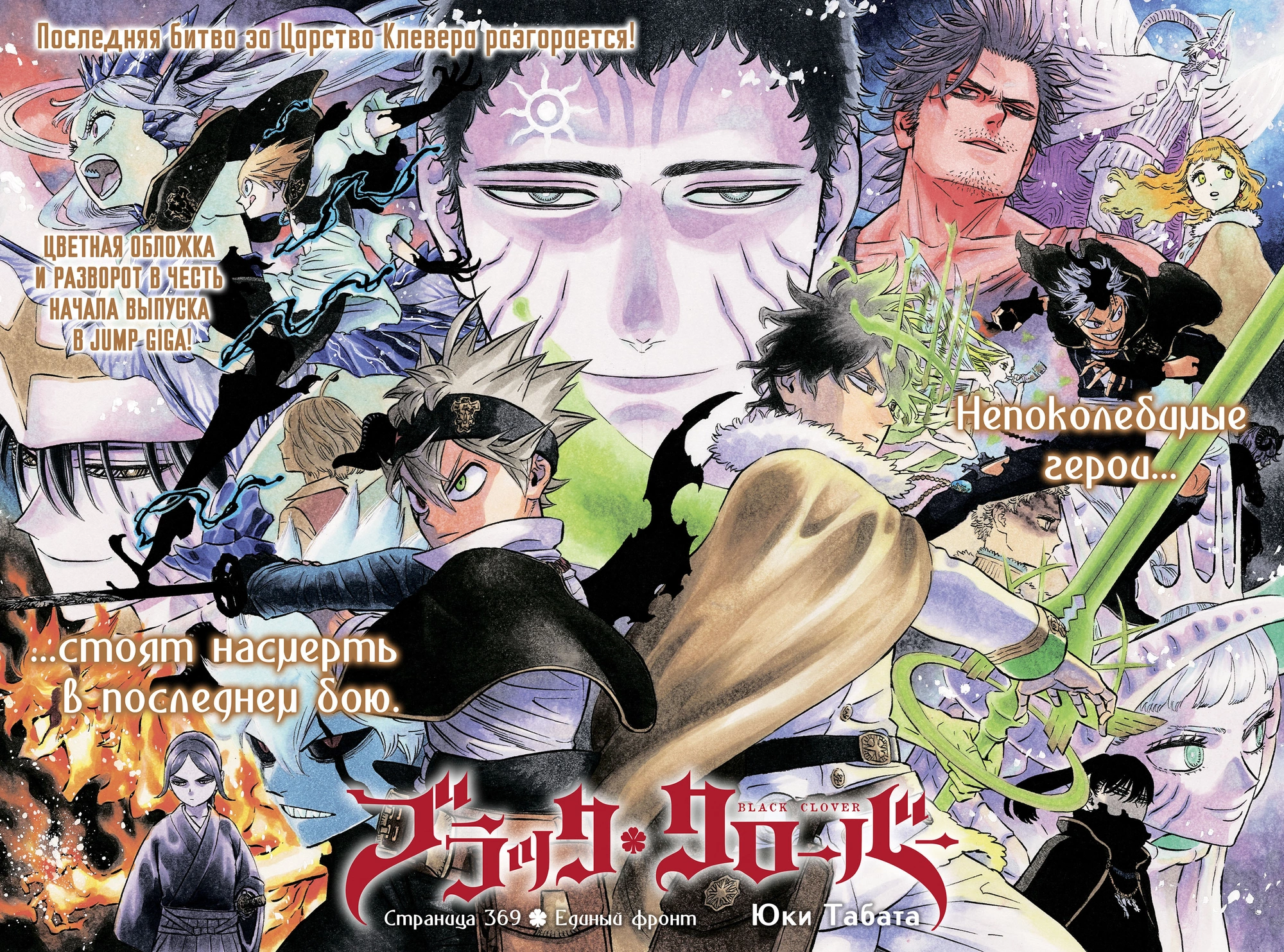 Read Black Clover RU Manga Online